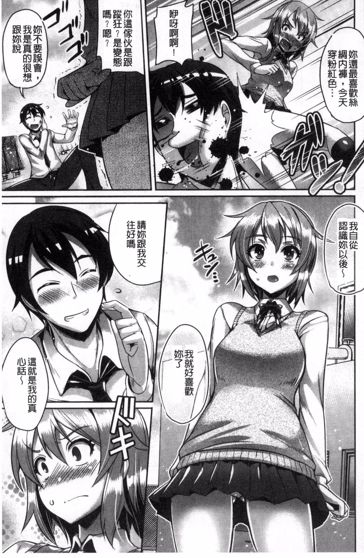 [風的工房][貓伊光] 純愛ストライク 純愛的快感攻擊 39/194 