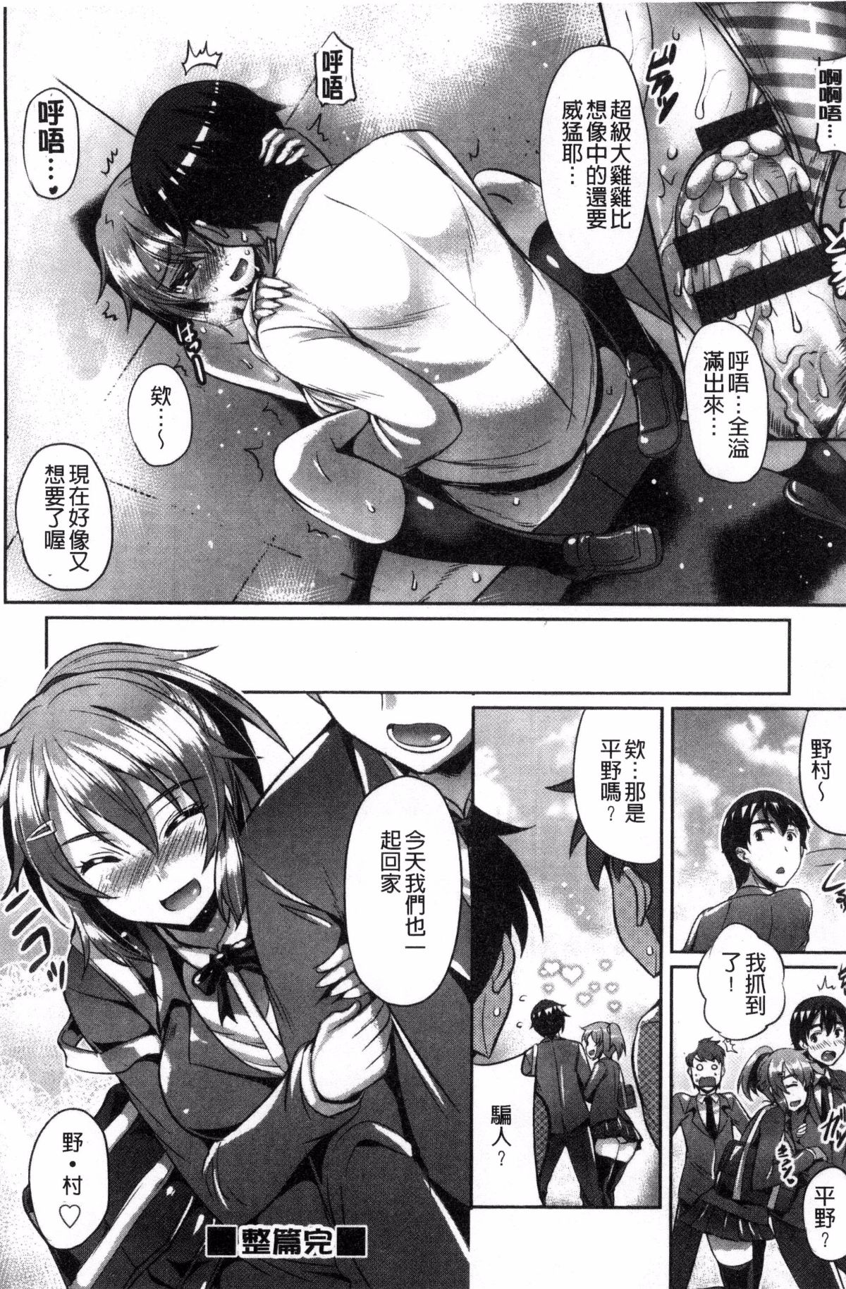 [風的工房][貓伊光] 純愛ストライク 純愛的快感攻擊 54/194 