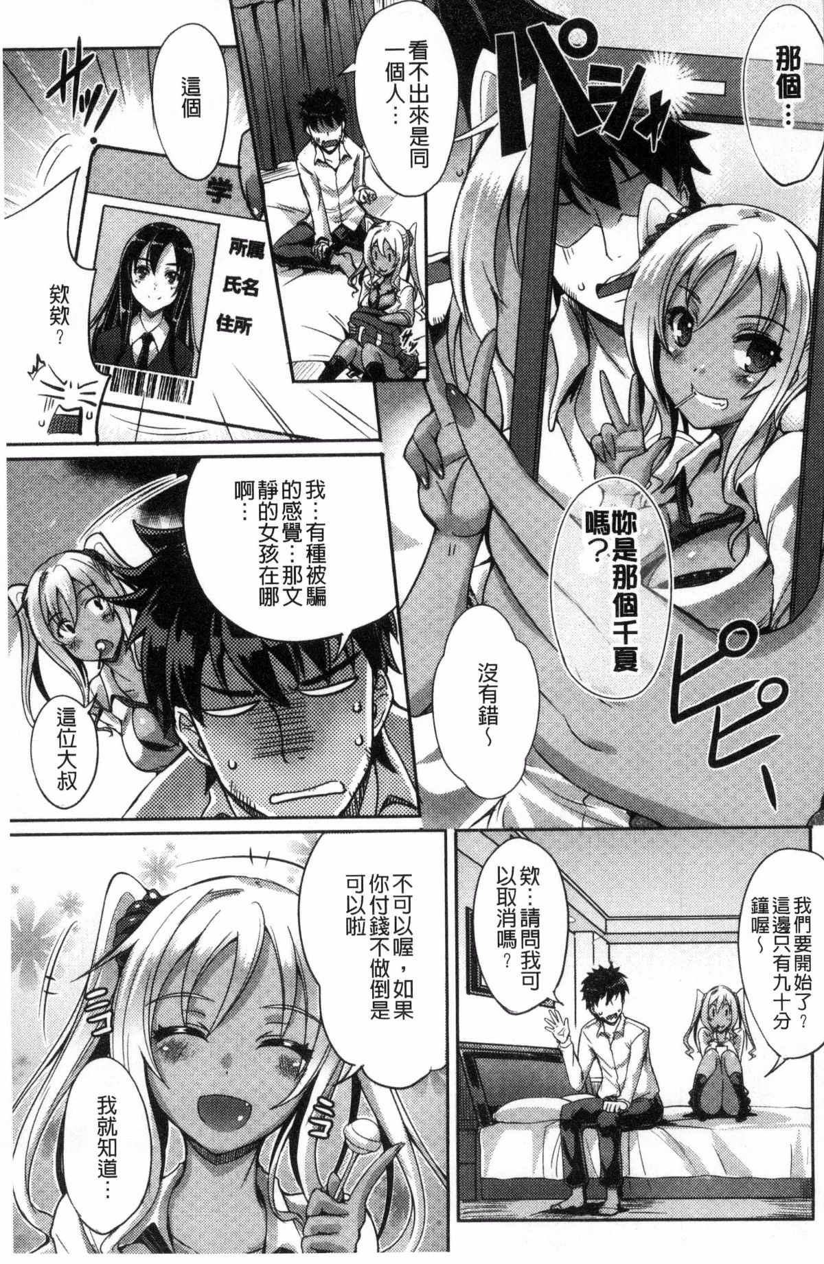 [風的工房][貓伊光] 純愛ストライク 純愛的快感攻擊 57/194 