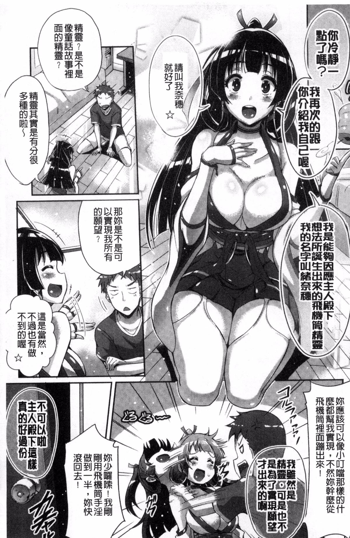 [風的工房][貓伊光] 純愛ストライク 純愛的快感攻擊 79/194 