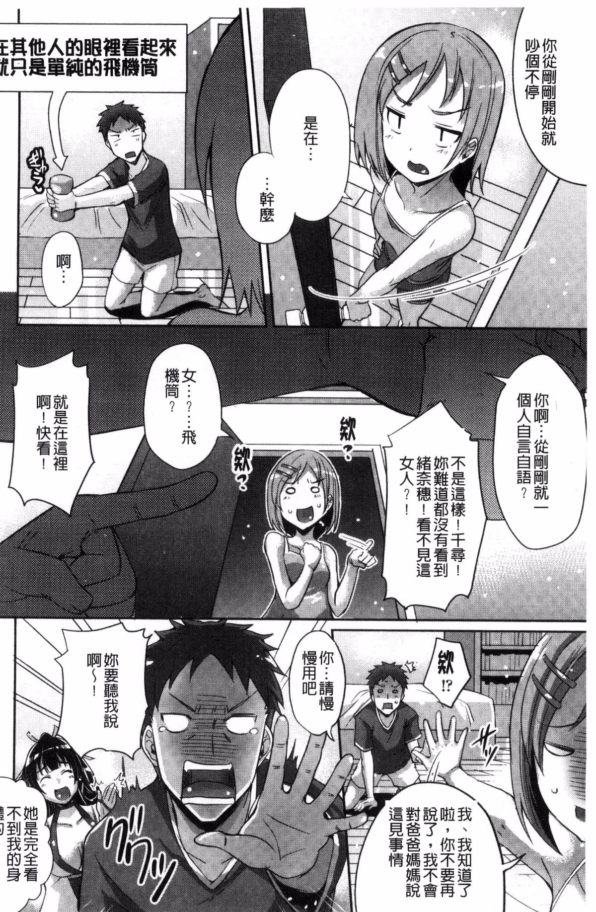 [風的工房][貓伊光] 純愛ストライク 純愛的快感攻擊 80/194 