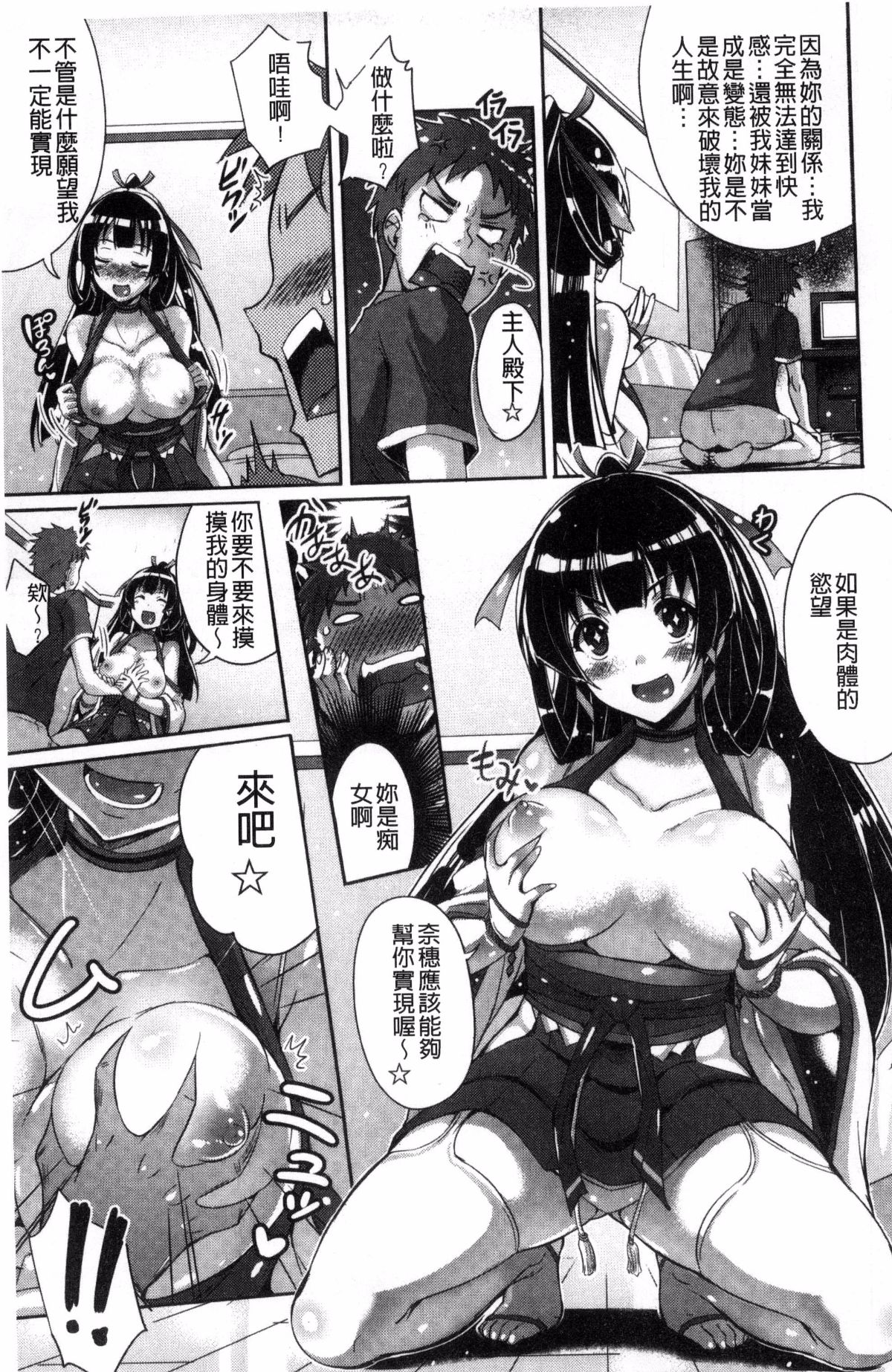 [風的工房][貓伊光] 純愛ストライク 純愛的快感攻擊 81/194 