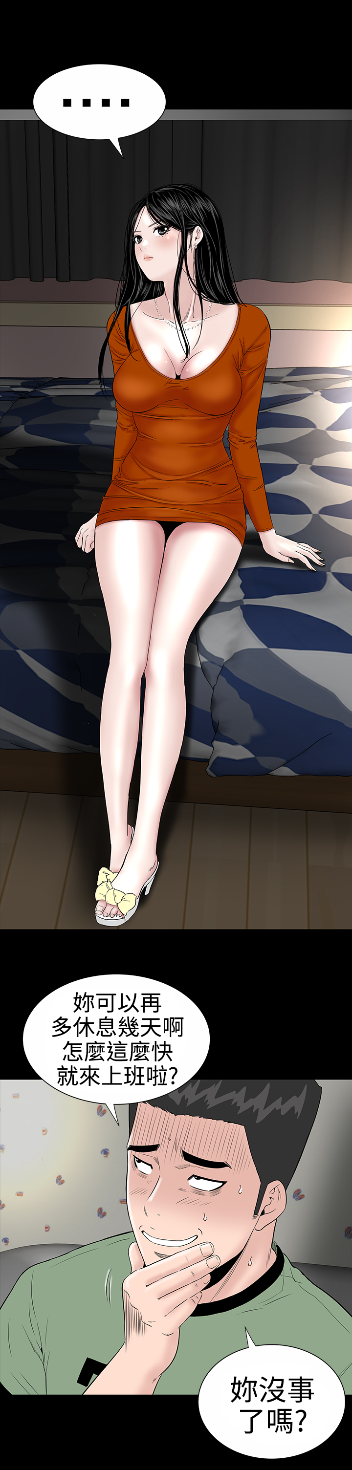 不敬業的小姐姐樓鳳[肆壹零] [0-15] 279/537 