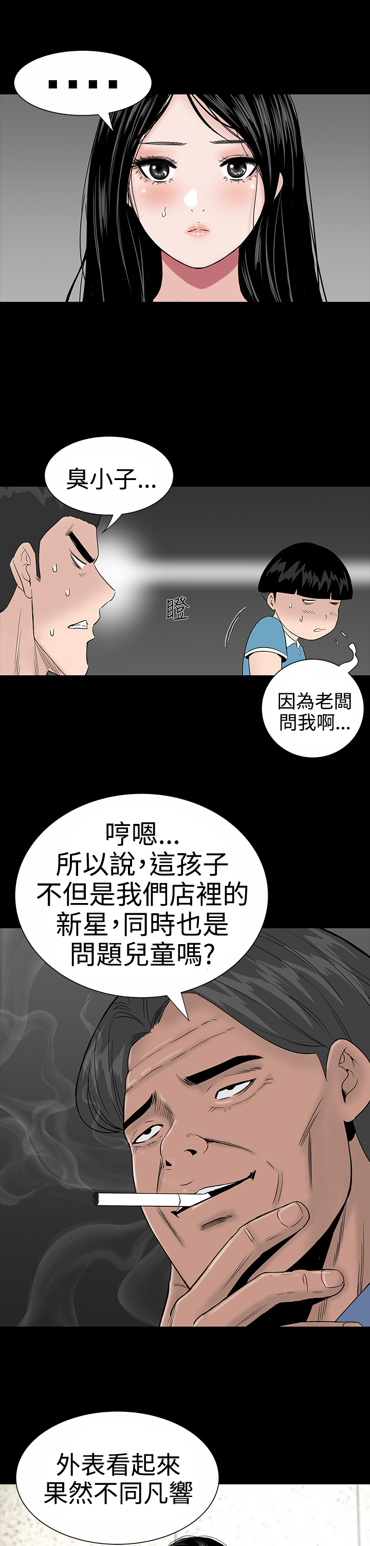 不敬業的小姐姐樓鳳[肆壹零] [0-15] 305/537 