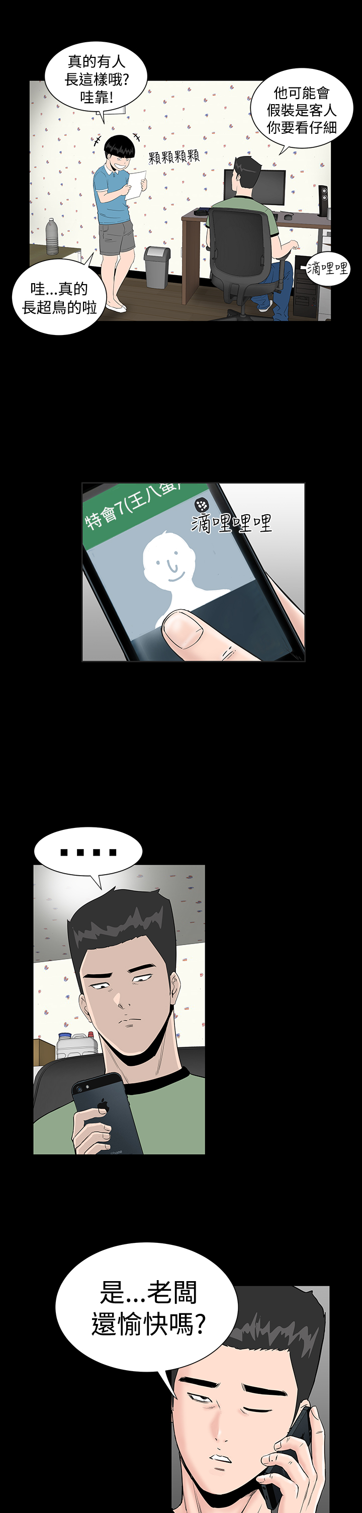 不敬業的小姐姐樓鳳[肆壹零] [0-15] 512/537 
