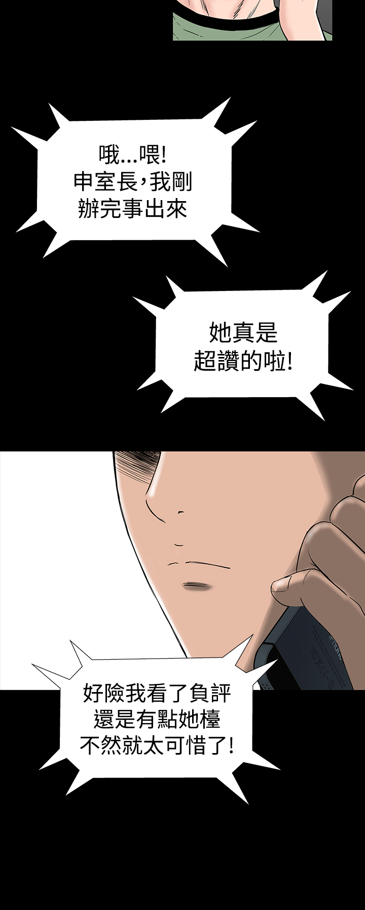 不敬業的小姐姐樓鳳[肆壹零] [0-15] 513/537 