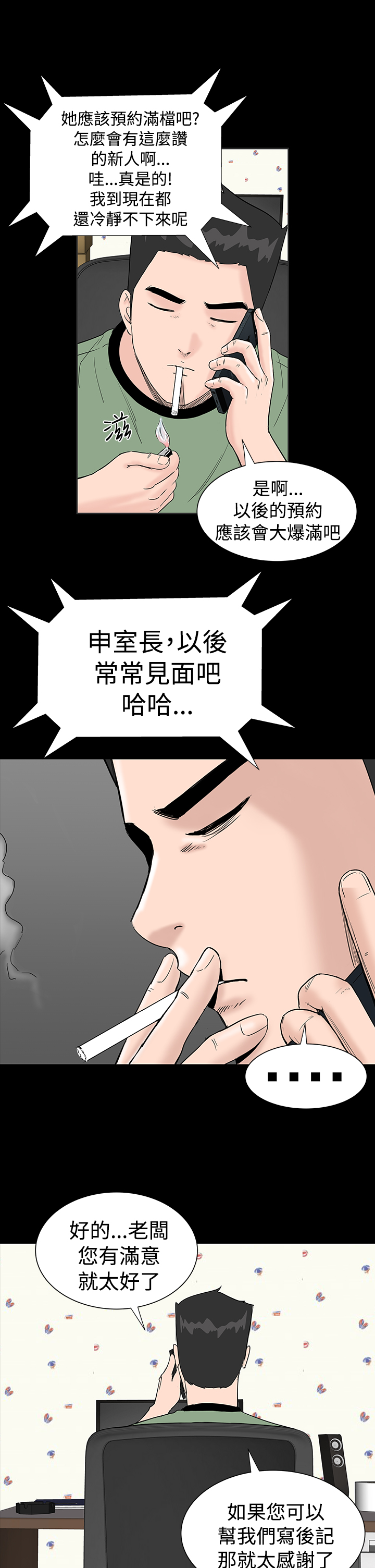 不敬業的小姐姐樓鳳[肆壹零] [0-15] 514/537 