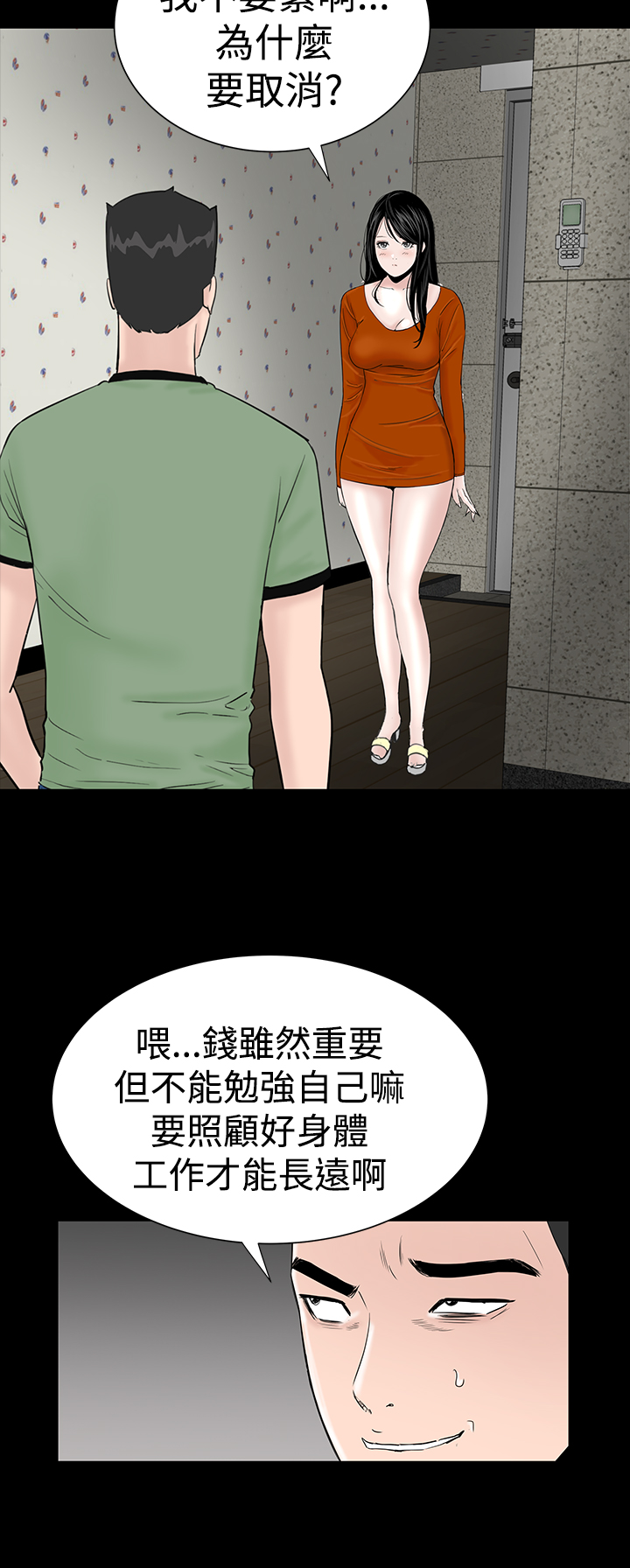 不敬業的小姐姐樓鳳[肆壹零] [0-15] 525/537 