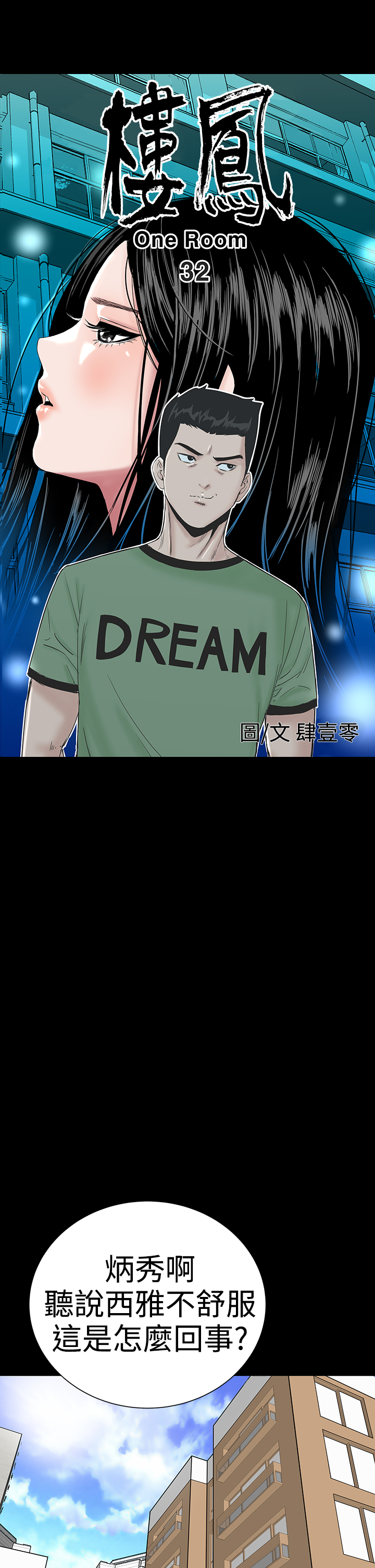 不敬業的小姐姐樓鳳[肆壹零] [16-35] 681/795 