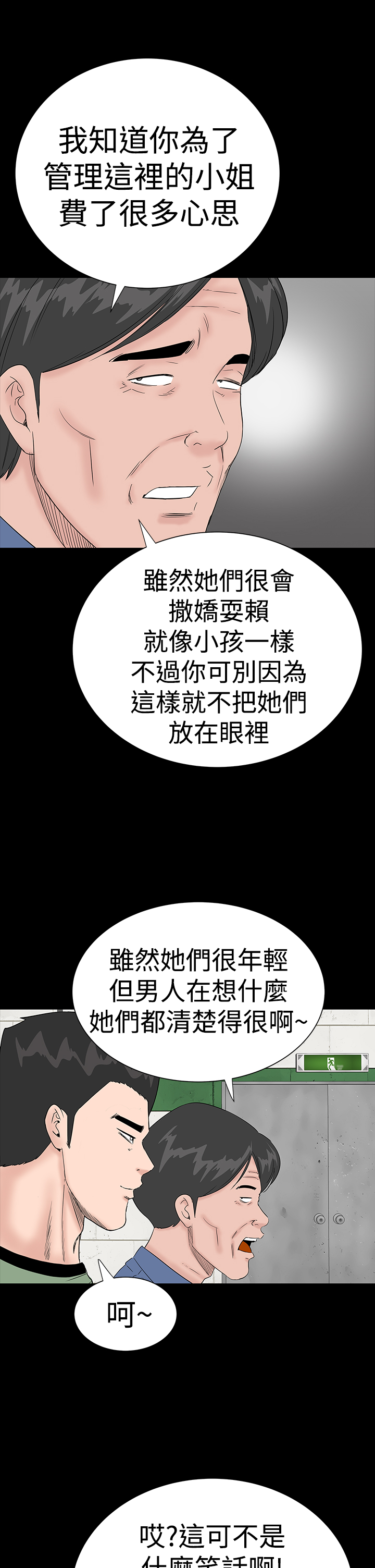 不敬業的小姐姐樓鳳[肆壹零] [16-35] 768/795 