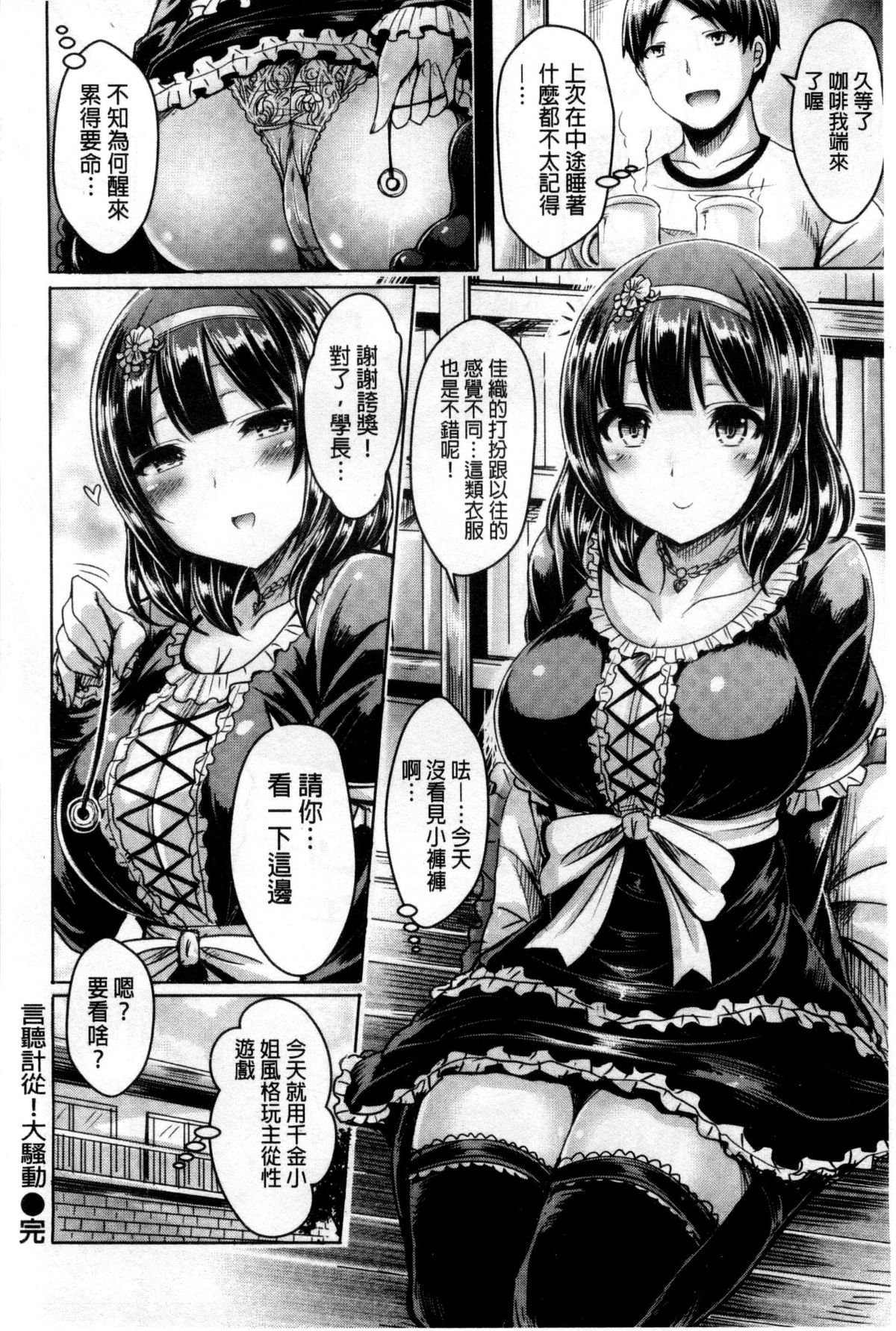 [オクモト悠太] 乳戀！V2 109/232 