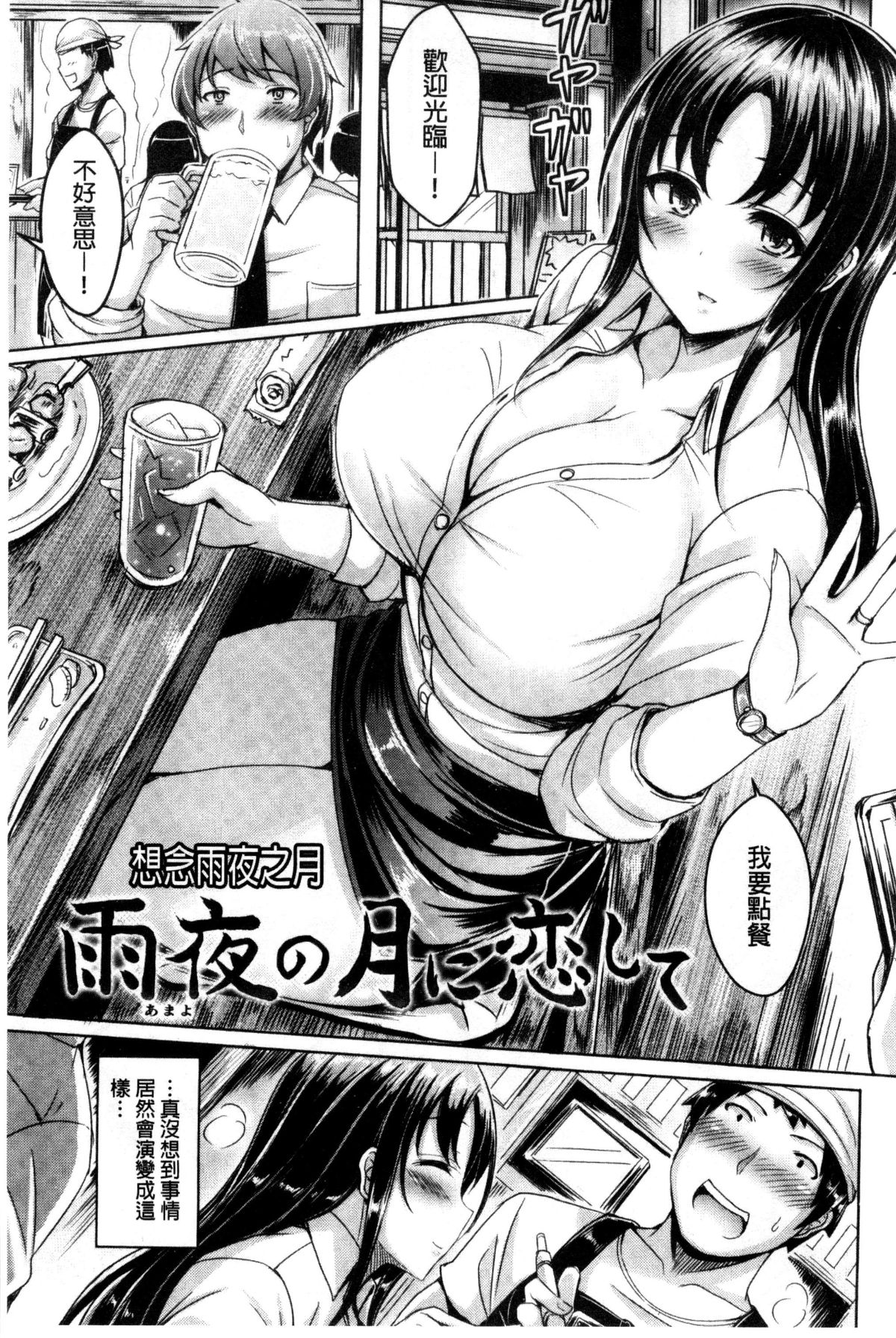 [オクモト悠太] 乳戀！V2 110/232 