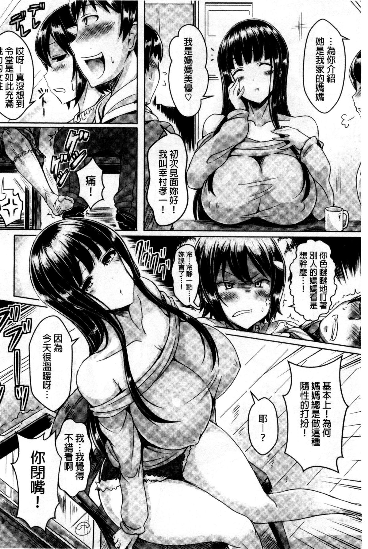[オクモト悠太] 乳戀！V2 129/232 