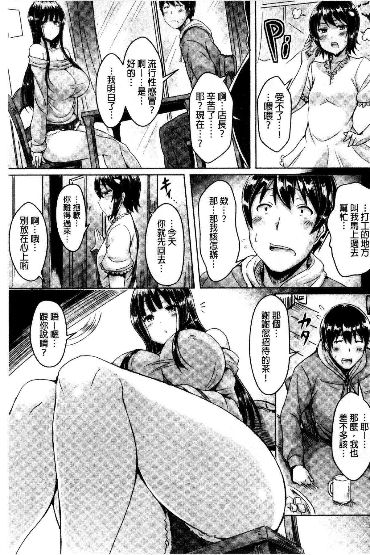[オクモト悠太] 乳戀！V2 130/232 