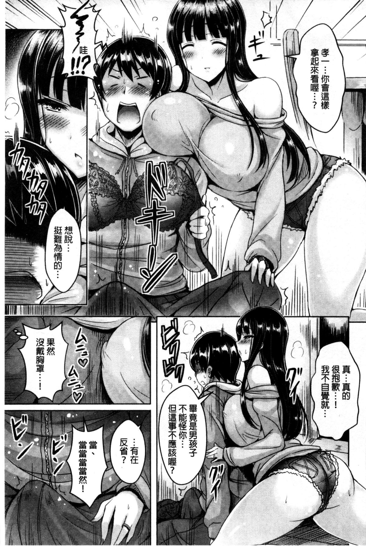 [オクモト悠太] 乳戀！V2 134/232 