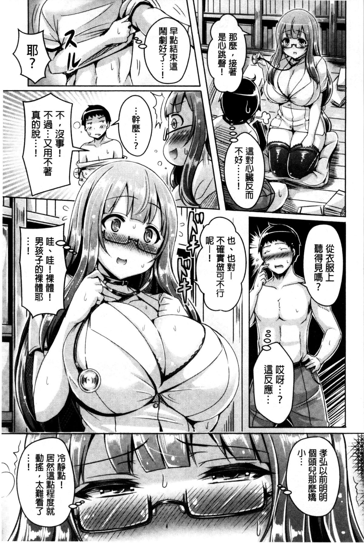[オクモト悠太] 乳戀！V2 170/232 