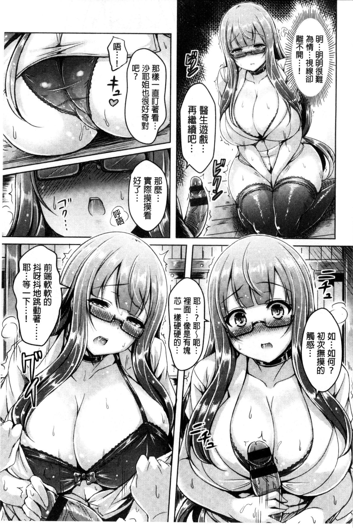 [オクモト悠太] 乳戀！V2 174/232 