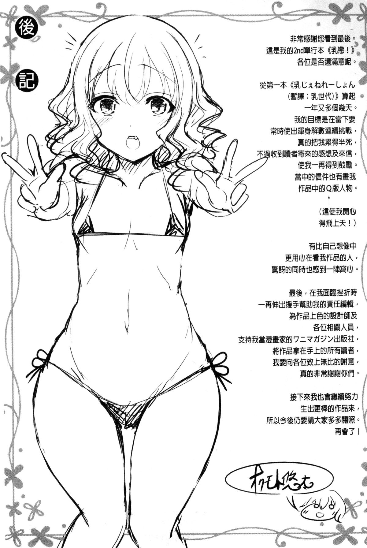 [オクモト悠太] 乳戀！V2 220/232 