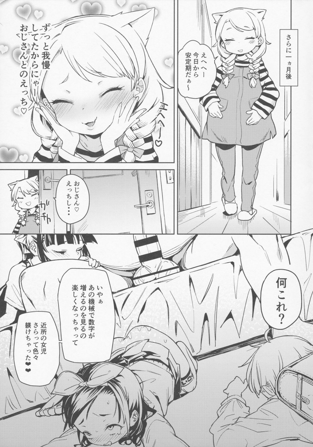 (C92) [飯食って寢る。 (あたげ)] 天才少女でもばかみたいにえっちになります。 26/30 