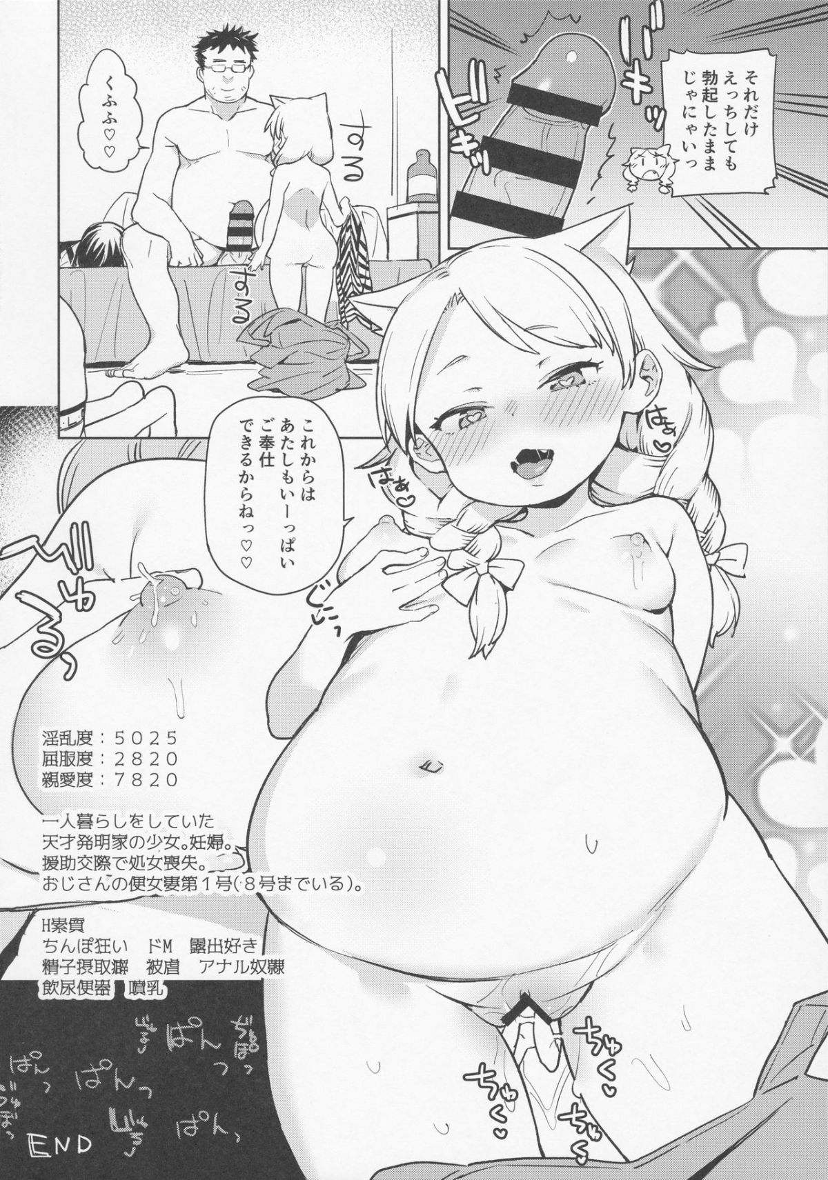 (C92) [飯食って寢る。 (あたげ)] 天才少女でもばかみたいにえっちになります。 27/30 