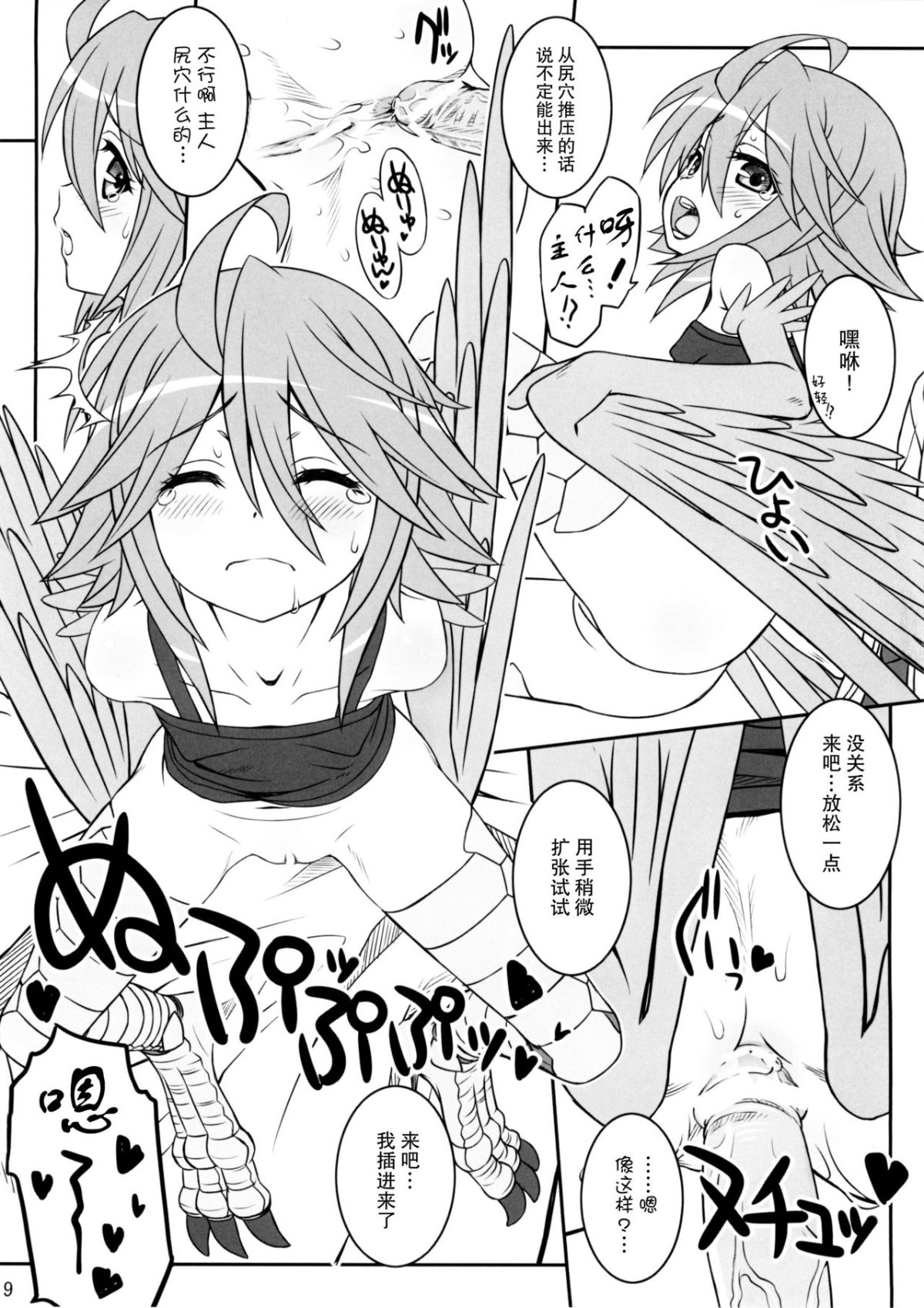 (C89) [CHILLED HOUSE (葵久美子)] PaPiPon! (モンスター娘のいる日常) [中國翻訳] 9/23 