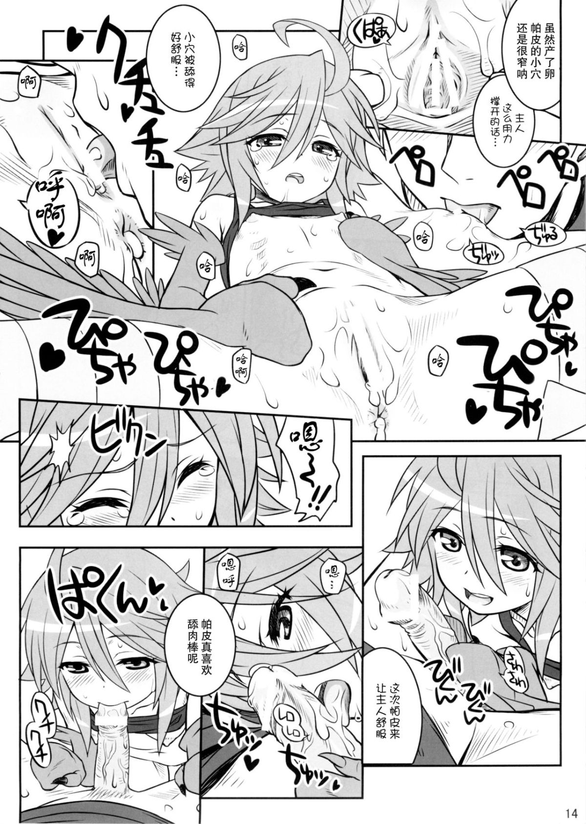 (C89) [CHILLED HOUSE (葵久美子)] PaPiPon! (モンスター娘のいる日常) [中國翻訳] 14/23 
