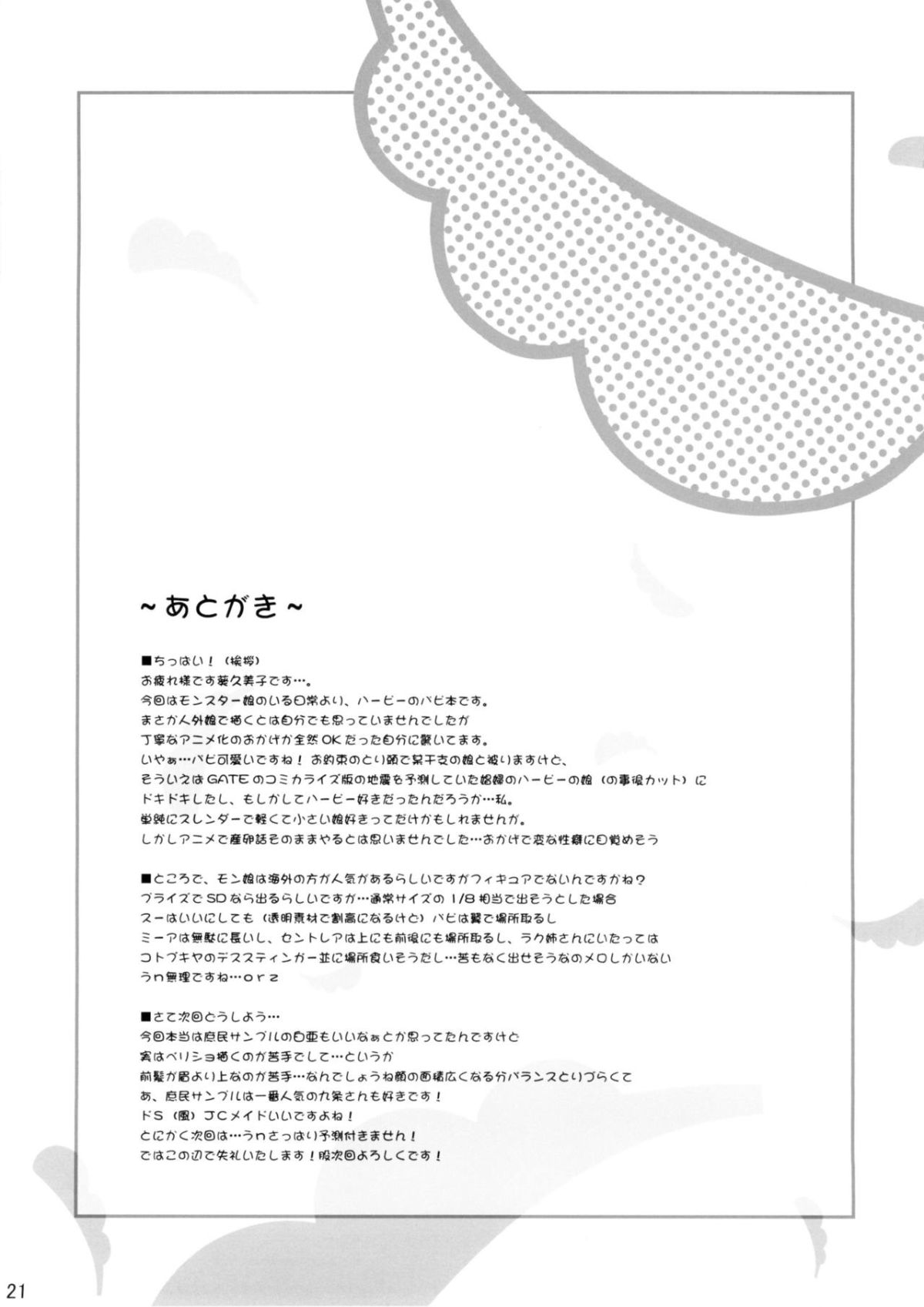 (C89) [CHILLED HOUSE (葵久美子)] PaPiPon! (モンスター娘のいる日常) [中國翻訳] 21/23 