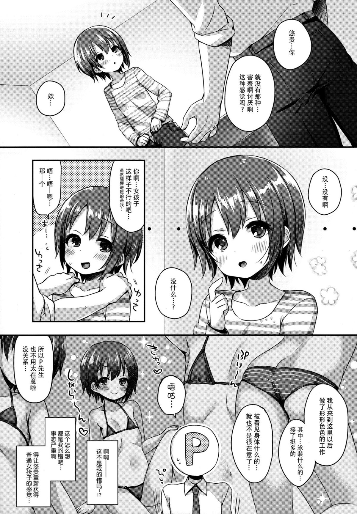 (C91) [東橫サーフライダー (ふみー)] はずかしがってよ悠貴ちゃん! (アイドルマスター シンデレラガールズ) [中國翻訳] 6/26 