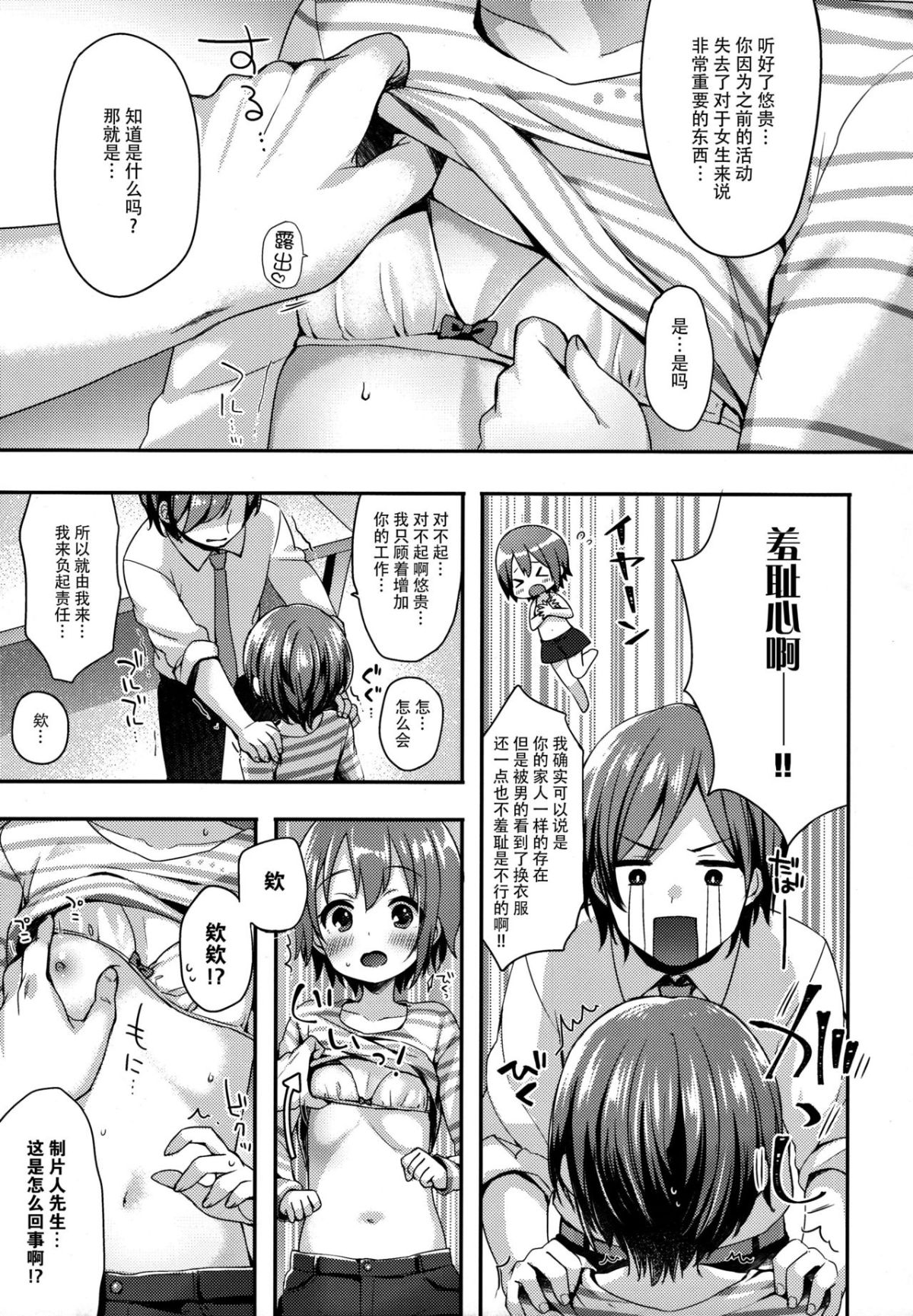 (C91) [東橫サーフライダー (ふみー)] はずかしがってよ悠貴ちゃん! (アイドルマスター シンデレラガールズ) [中國翻訳] 8/26 