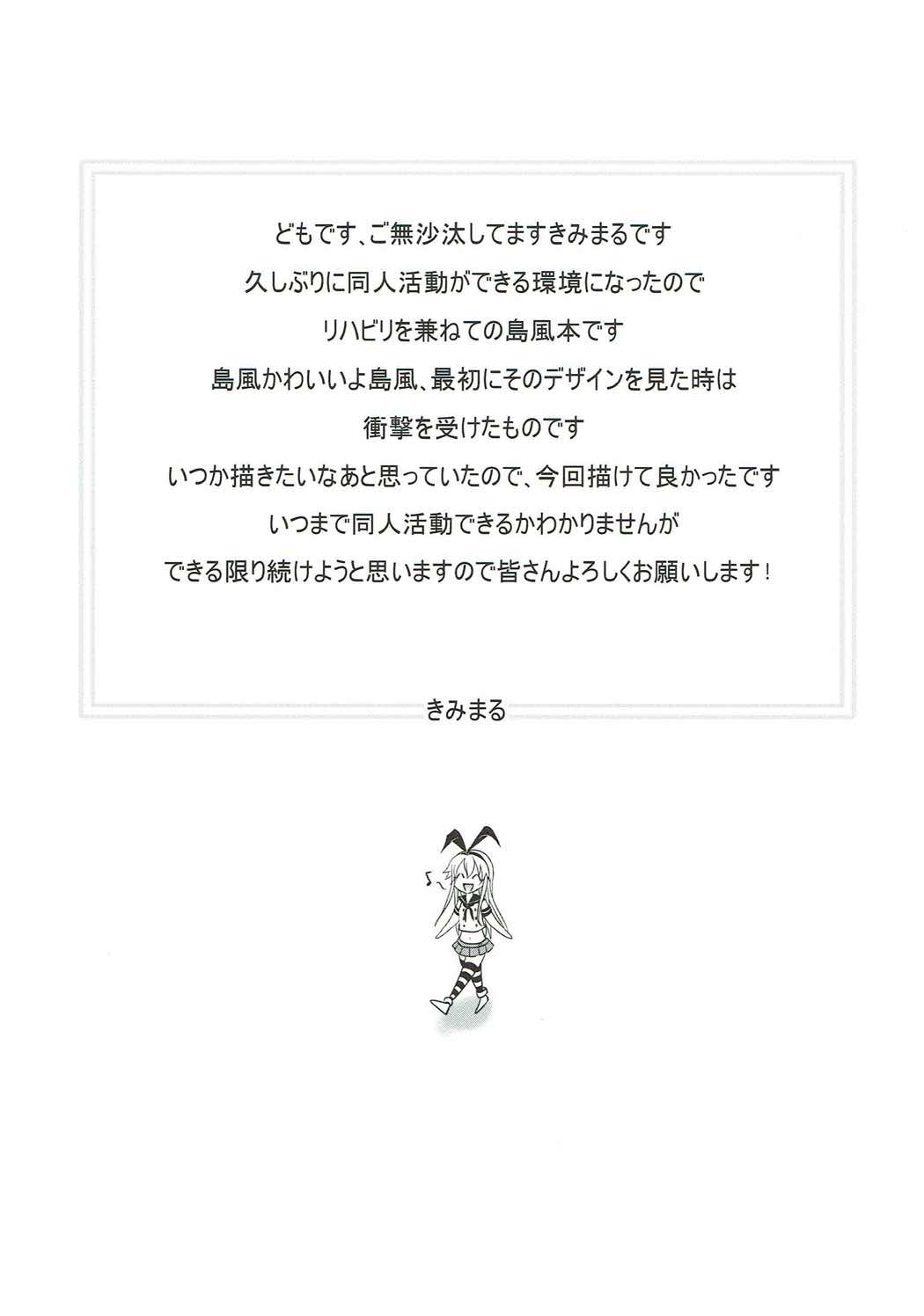 [スタジオKIMIGABUCHI (きみまる)] 島風のリハビリ (艦隊これくしょん -艦これ-) 19/21 