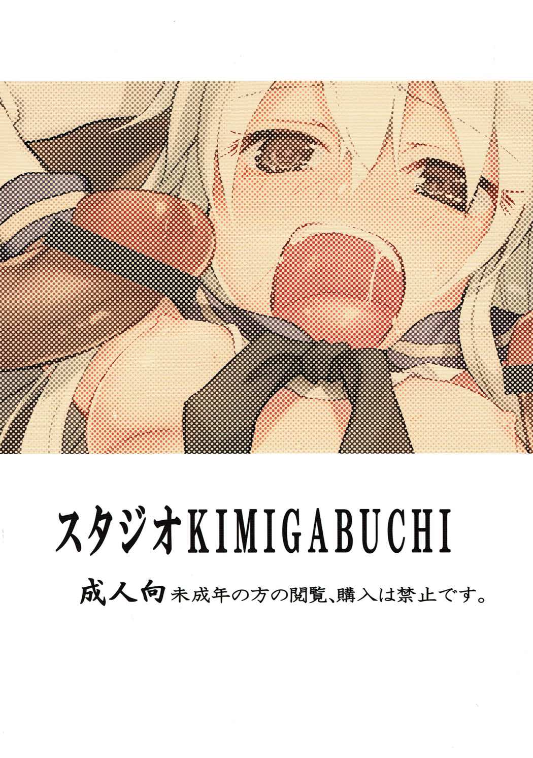 [スタジオKIMIGABUCHI (きみまる)] 島風のリハビリ (艦隊これくしょん -艦これ-) End