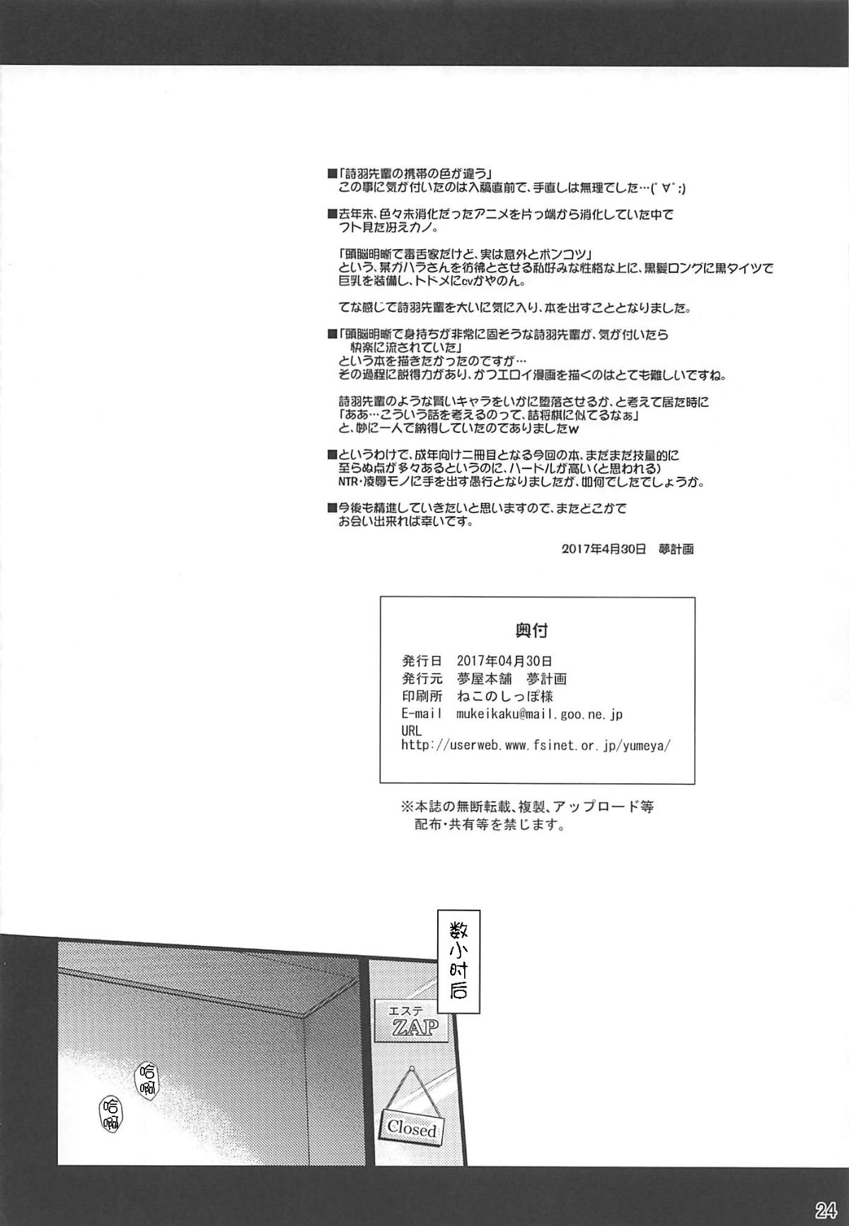 [凱恩血蹄漢化組][夢屋本舗 (夢計畫)] 本物ノユクエ (冴えない彼女の育てかた) 23/26 