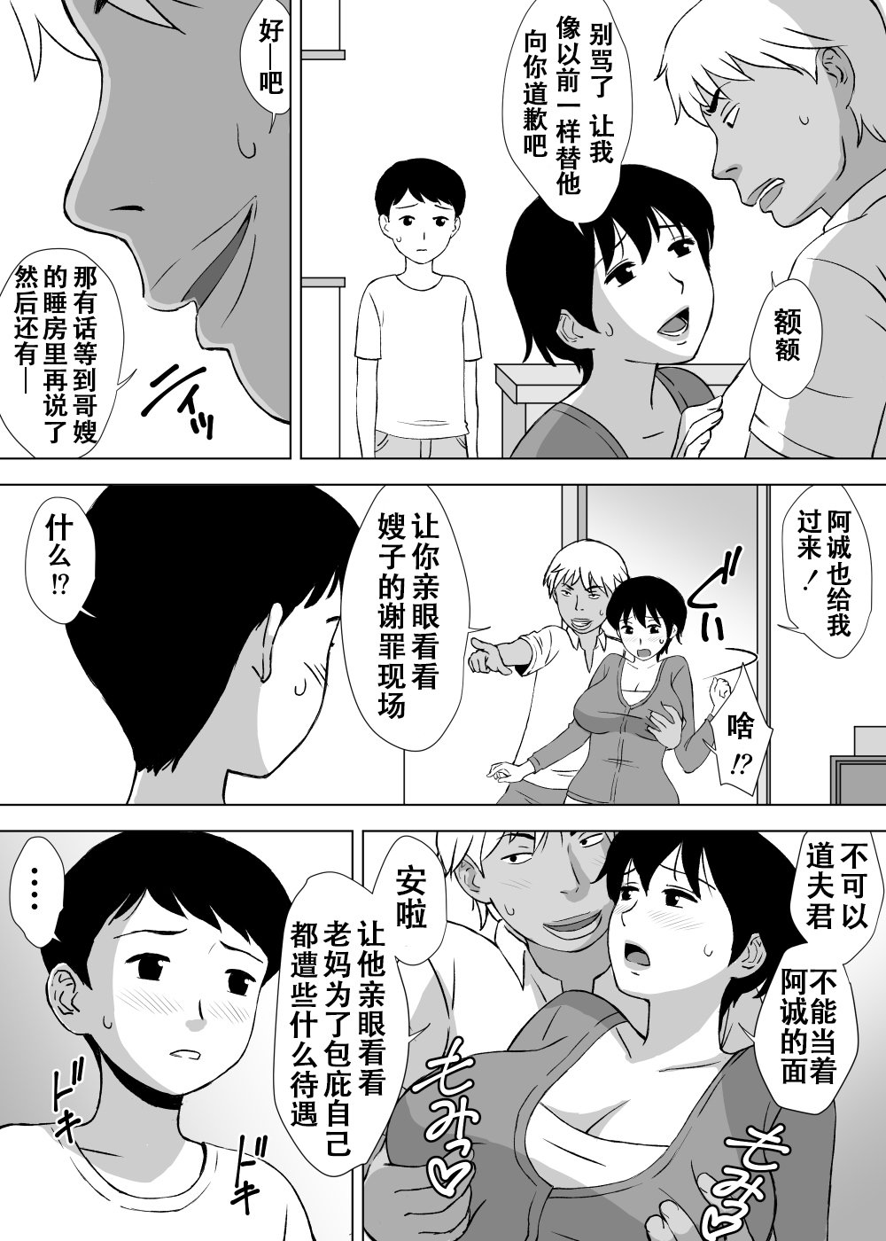 [U羅漢] 僕の身代わりママ[中國翻訳] 17/34 