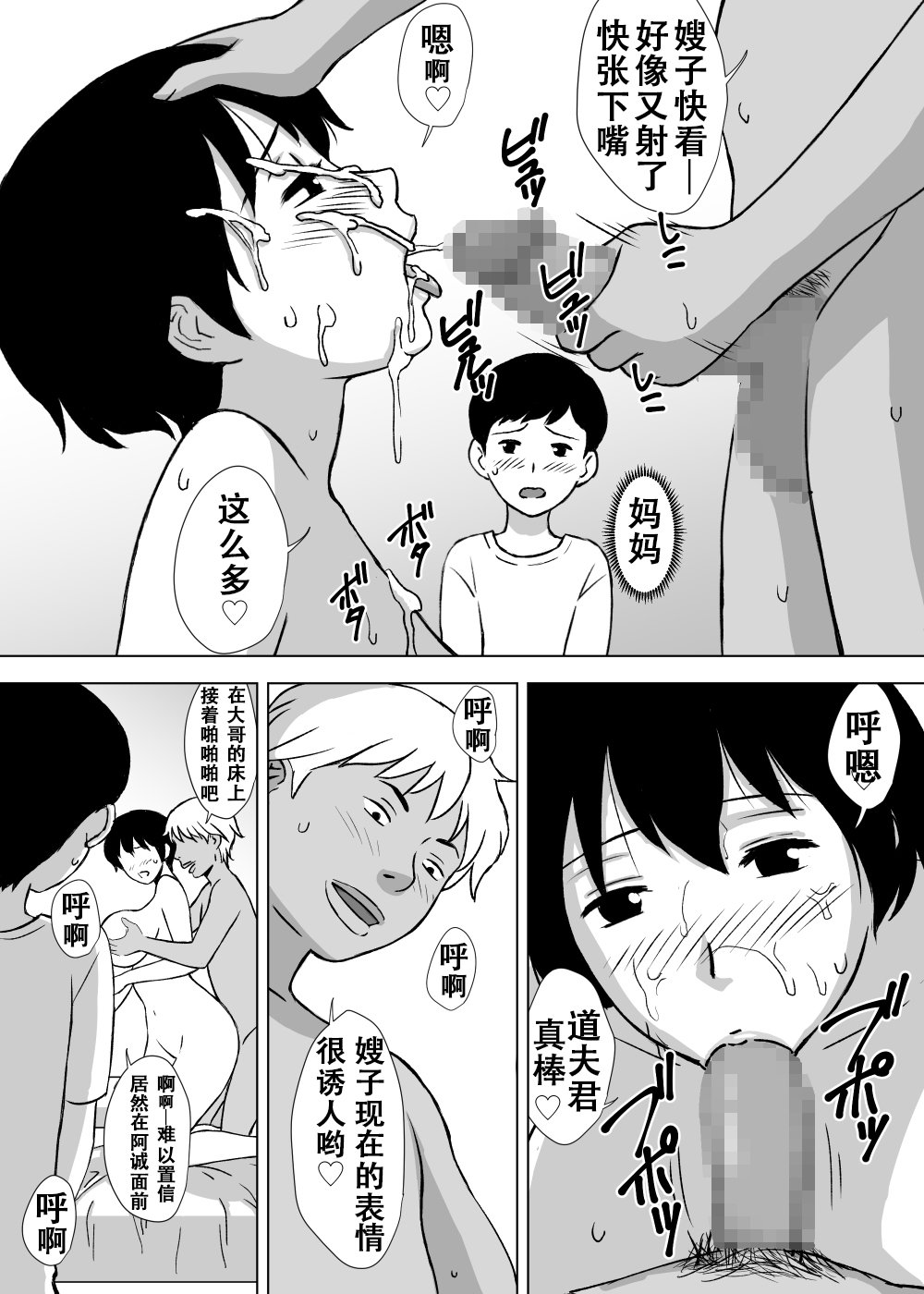 [U羅漢] 僕の身代わりママ[中國翻訳] 21/34 
