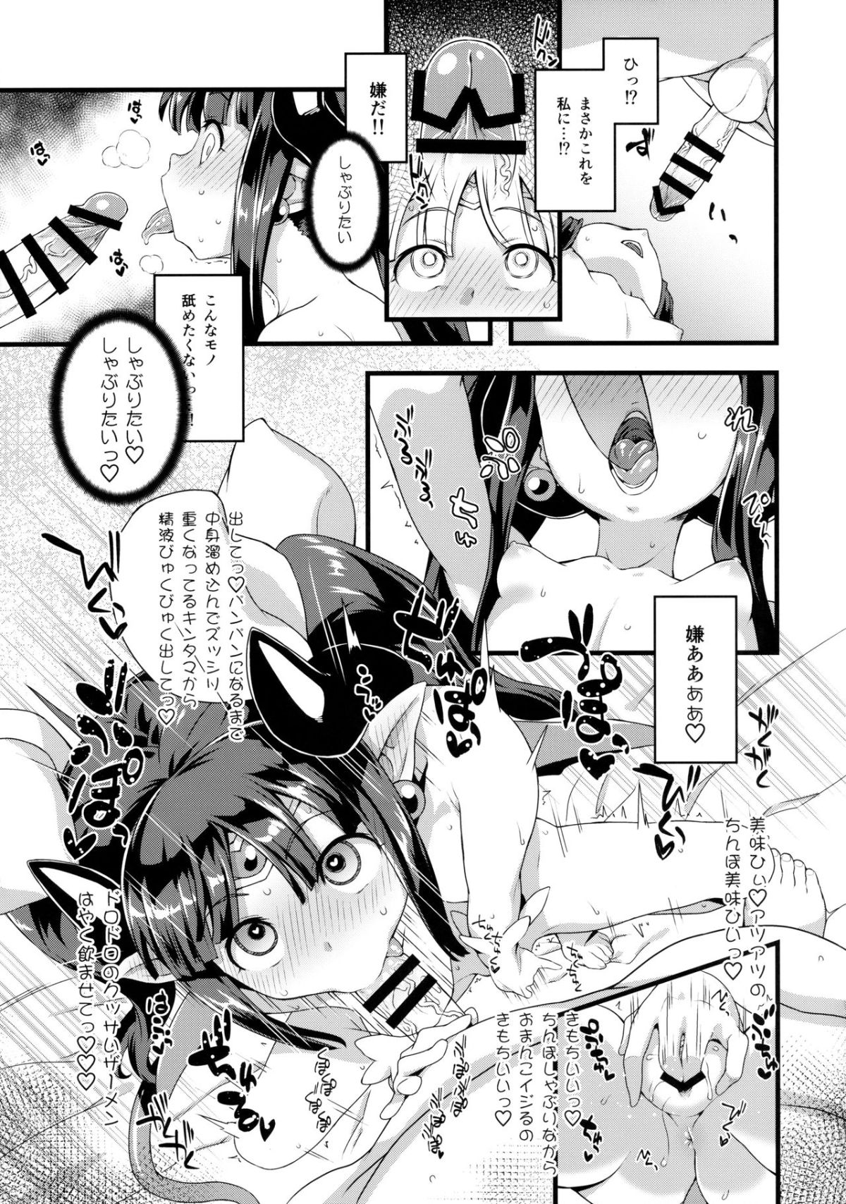 (C92) [SUGOFIRE (すごい火)] 魔法少女強製絶頂&ツイッター総集編+ (神羅萬象) 36/70 