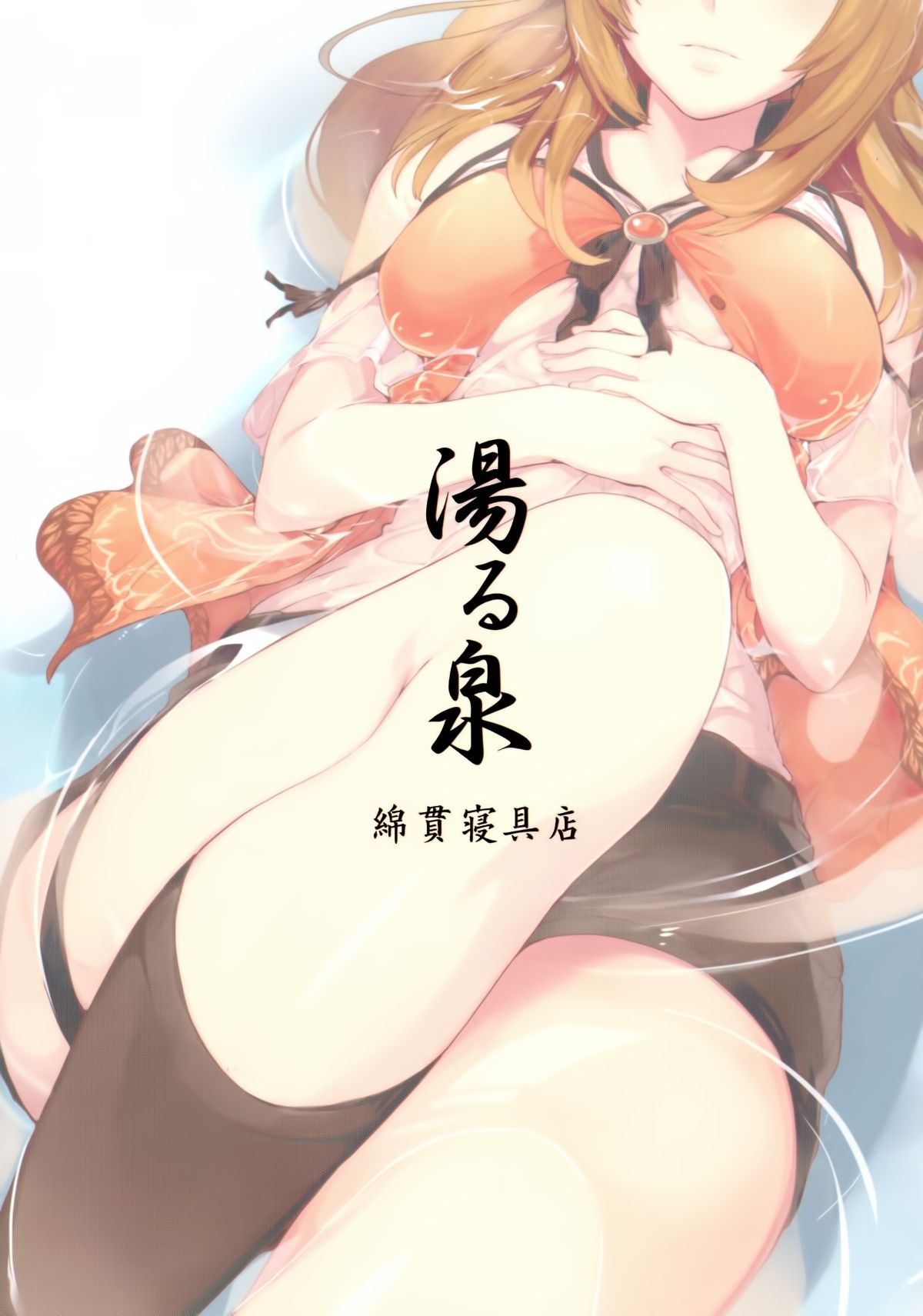 (C87) [綿貫寢具店 (綿貫ろん)] 湯る泉 (零〜濡鴉ノ巫女〜) [片羽漢化組] End