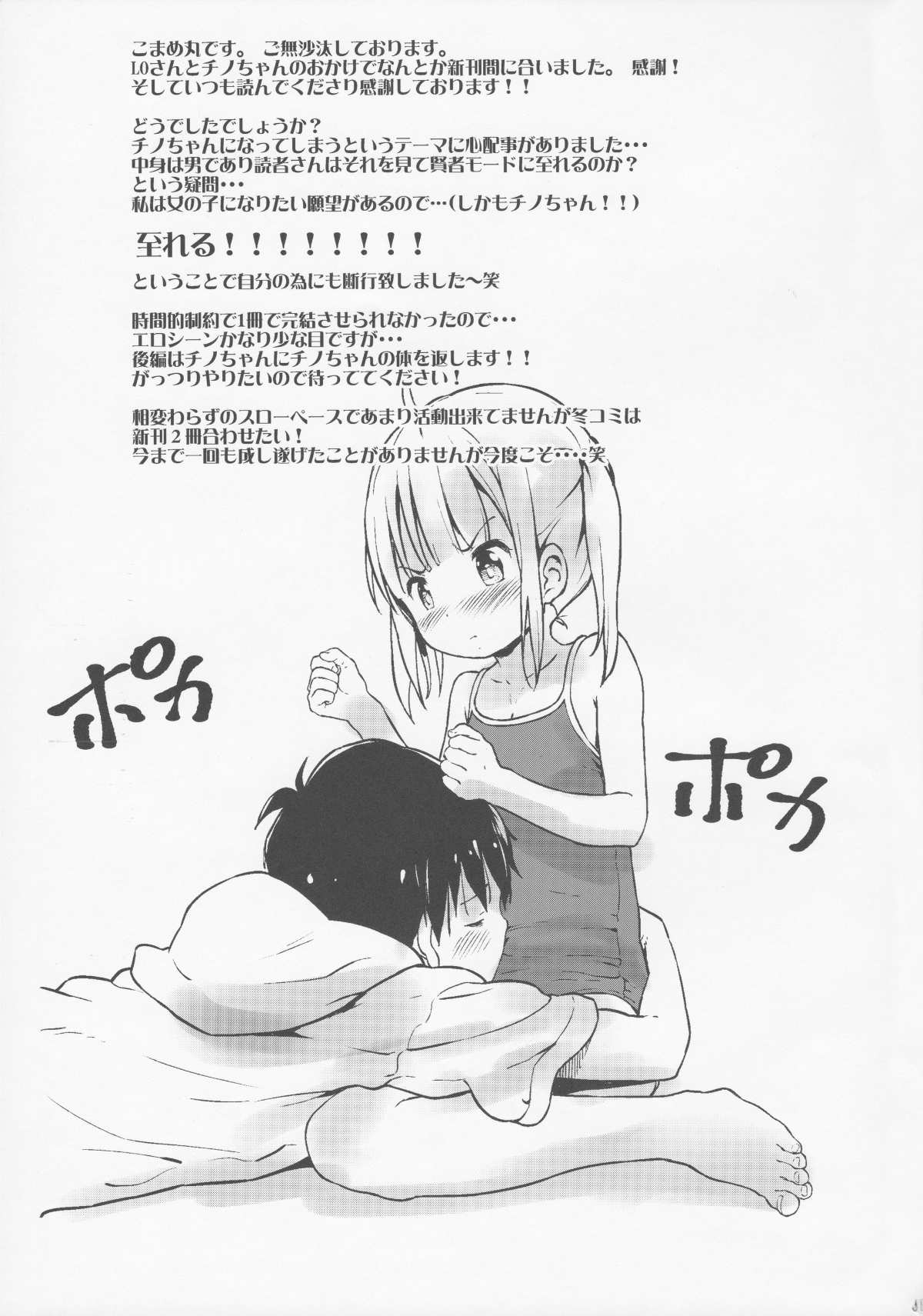 (C92) [Argyle◇check、わんとんランド組合 (こまめ丸)] とろ娘13 チノちゃんはじめました!! (ご注文はうさぎですか？) 16/18 