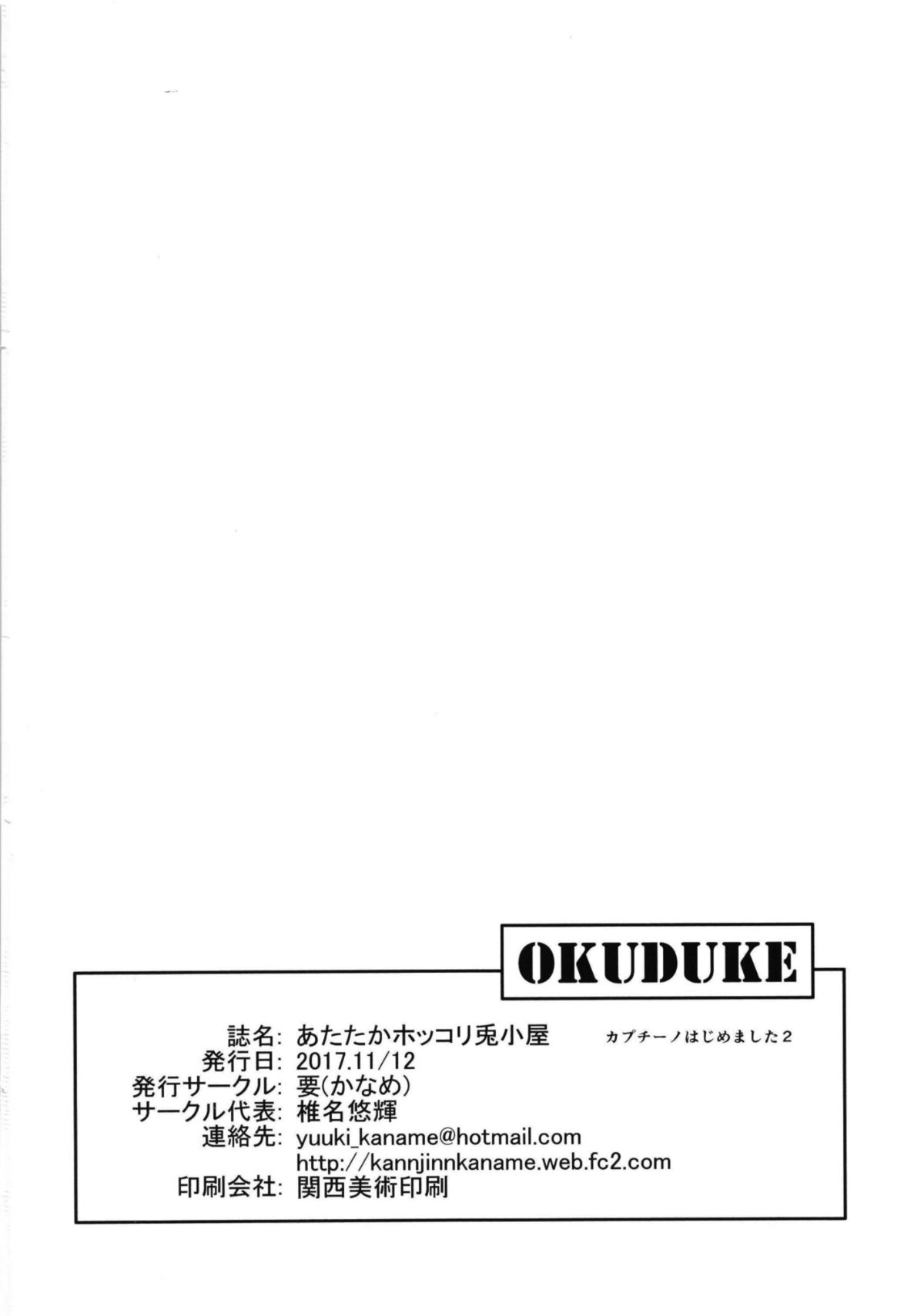 (ぷにケット36) [要 (椎名悠輝)] あたたかほっこり兎小屋-カプチーノはじめました2- (ご注文はうさぎですか？) 22/24 