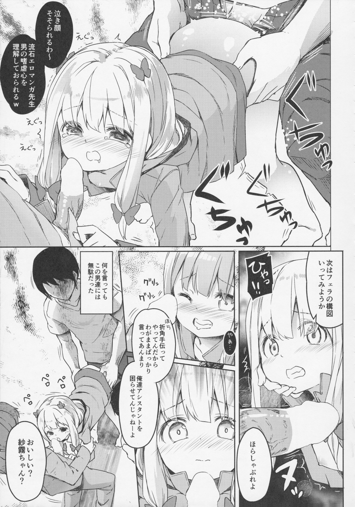(サンクリ2017 Summer) [要 (椎名悠輝)] やったね紗霧ちゃん資料が増えるね! (エロマンガ先生) 22/30 