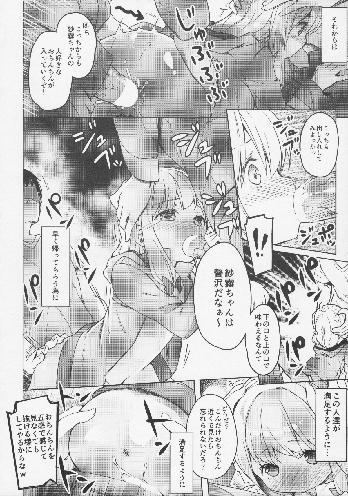 (サンクリ2017 Summer) [要 (椎名悠輝)] やったね紗霧ちゃん資料が増えるね! (エロマンガ先生) 23/30 