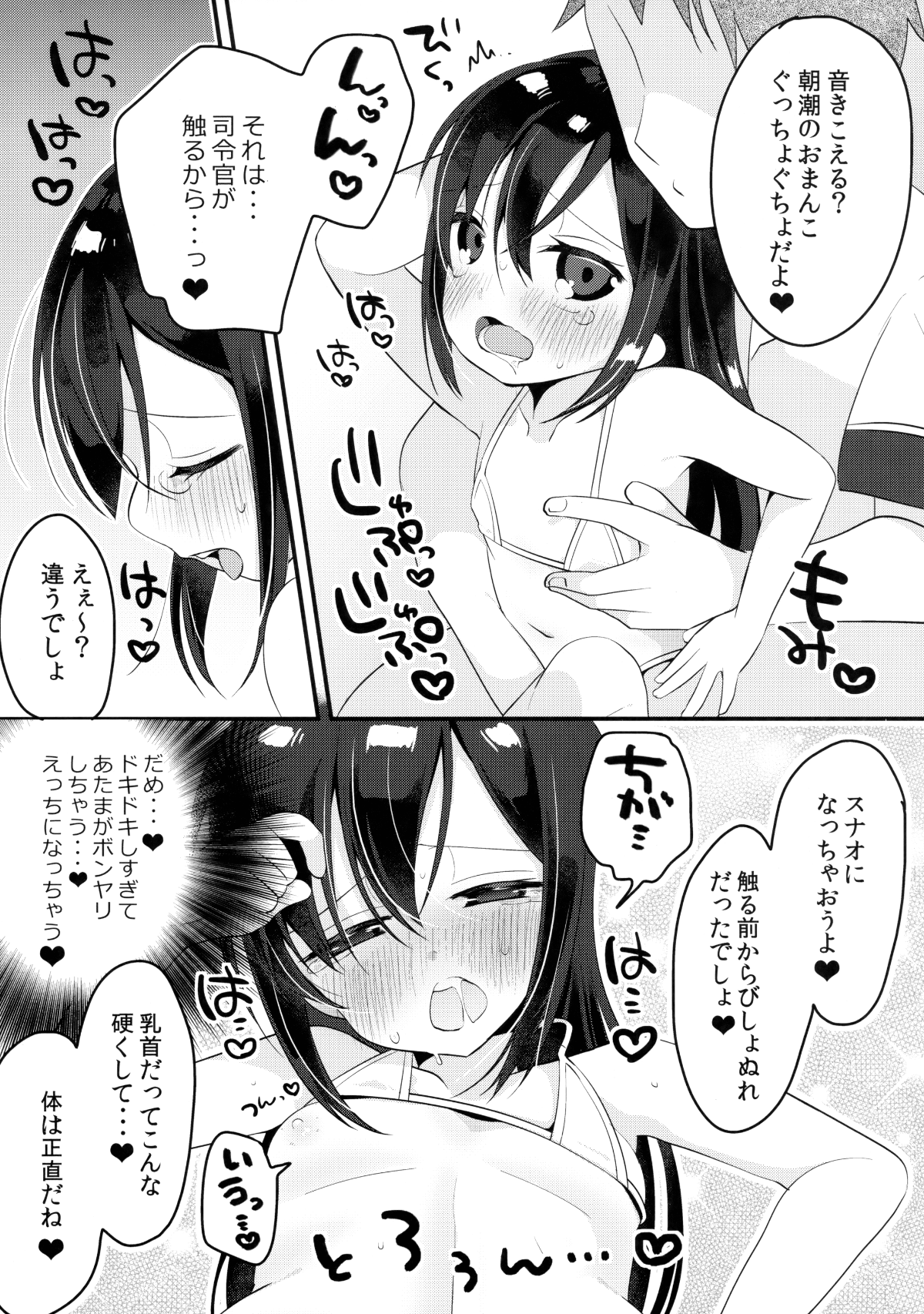 (C92) [まぐ! (つのだ★まぐ)] 朝潮とビバ★バカンス (艦隊これくしょん -艦これ-) 16/26 