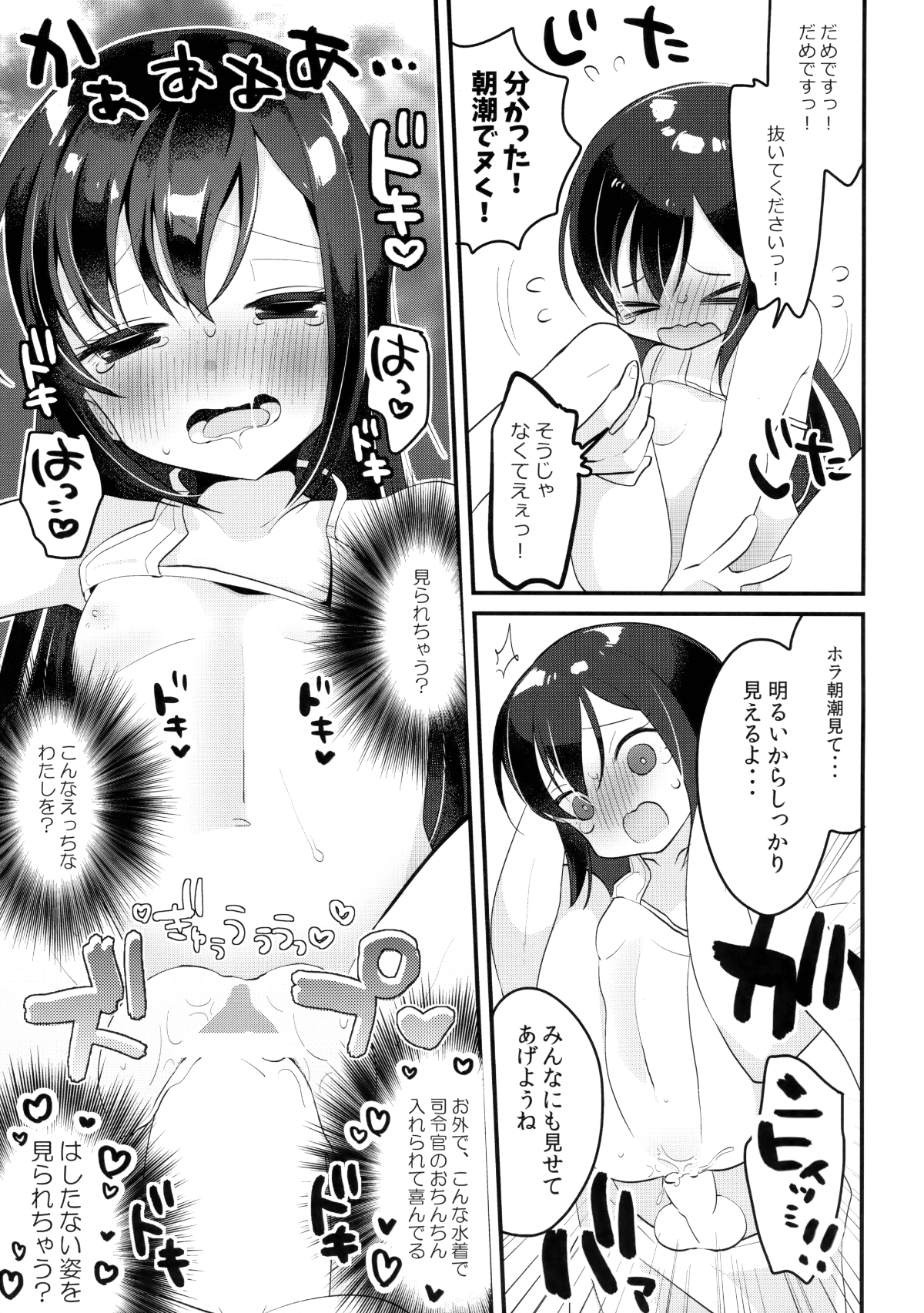 (C92) [まぐ! (つのだ★まぐ)] 朝潮とビバ★バカンス (艦隊これくしょん -艦これ-) 18/26 