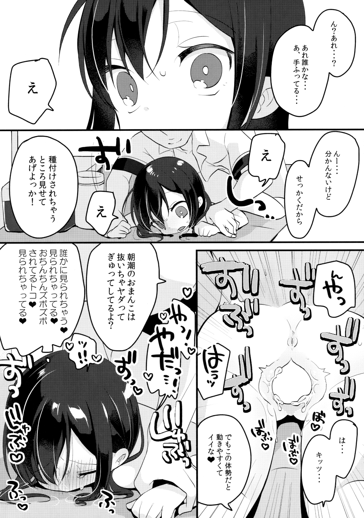 (C92) [まぐ! (つのだ★まぐ)] 朝潮とビバ★バカンス (艦隊これくしょん -艦これ-) 19/26 