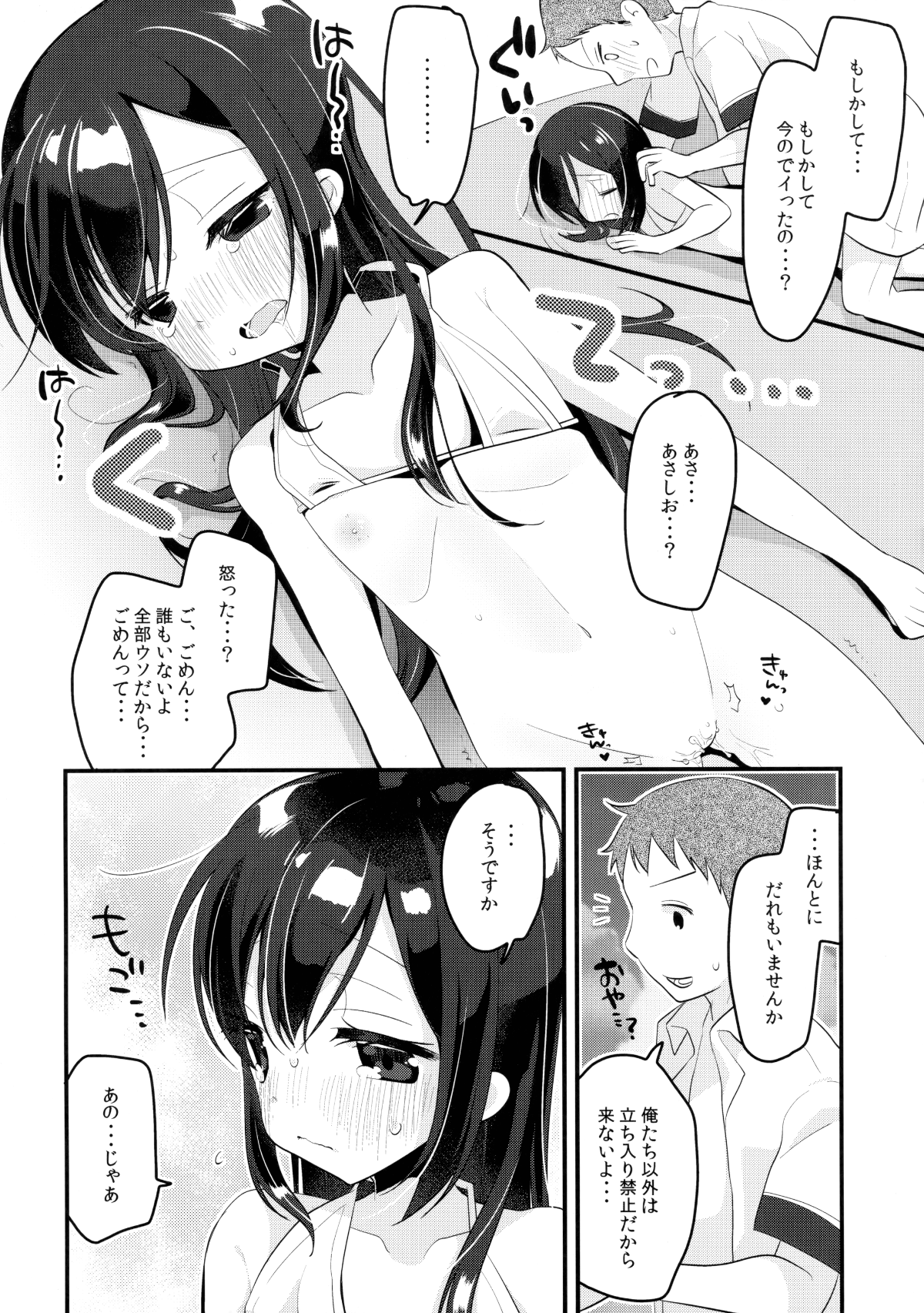 (C92) [まぐ! (つのだ★まぐ)] 朝潮とビバ★バカンス (艦隊これくしょん -艦これ-) 21/26 