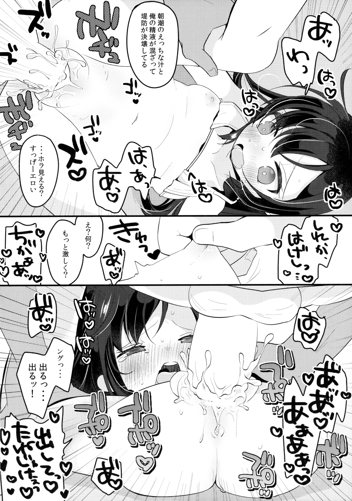 (C92) [まぐ! (つのだ★まぐ)] 朝潮とビバ★バカンス (艦隊これくしょん -艦これ-) 23/26 