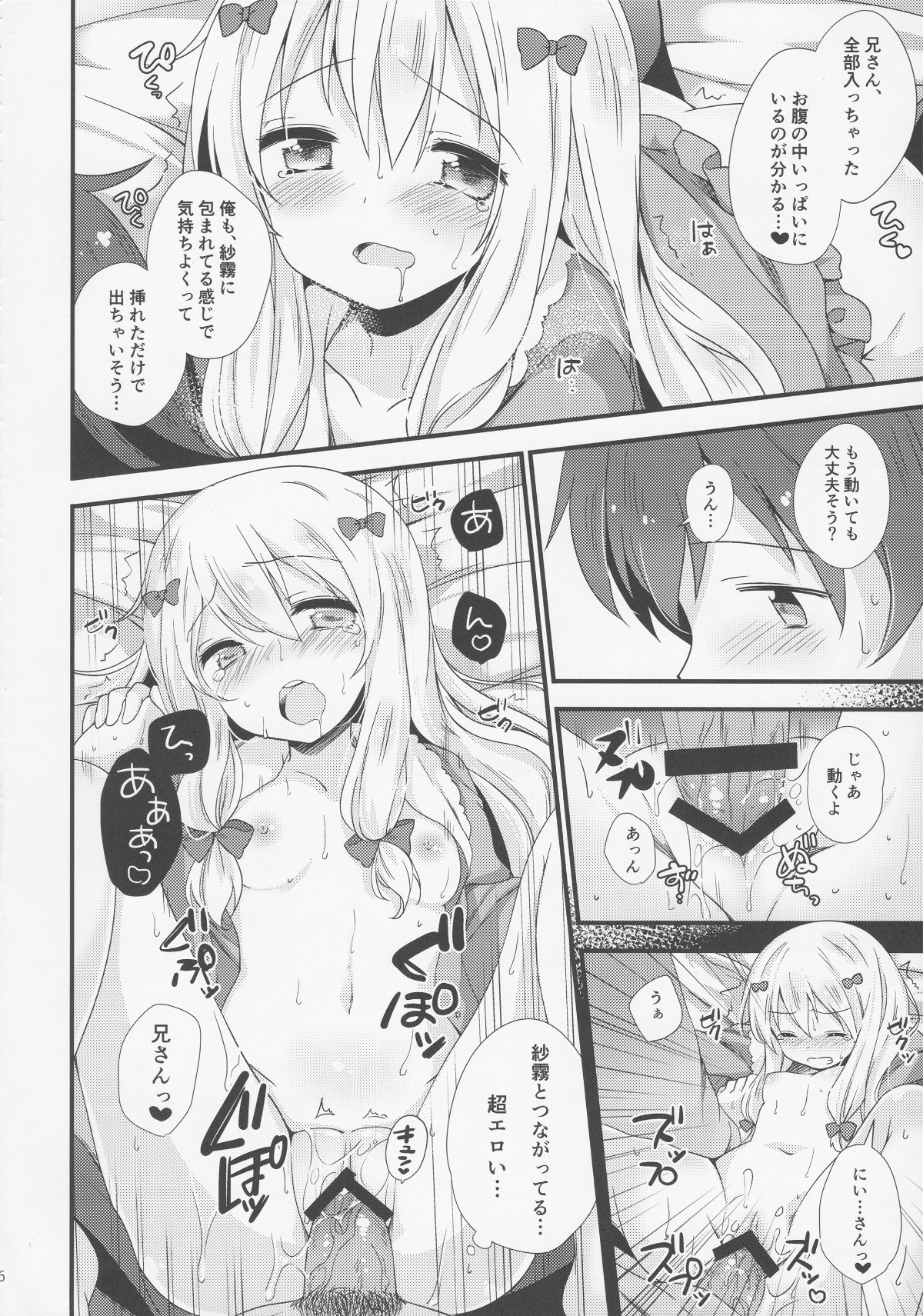 (C92) [ももきゅー (しらたまよもぎ)] 戀語り相思相愛 (エロマンガ先生) 15/26 