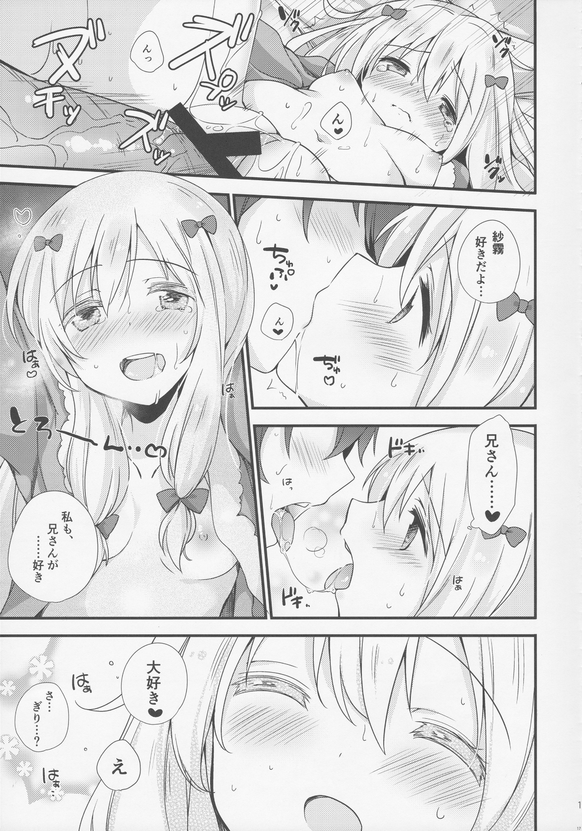 (C92) [ももきゅー (しらたまよもぎ)] 戀語り相思相愛 (エロマンガ先生) 16/26 