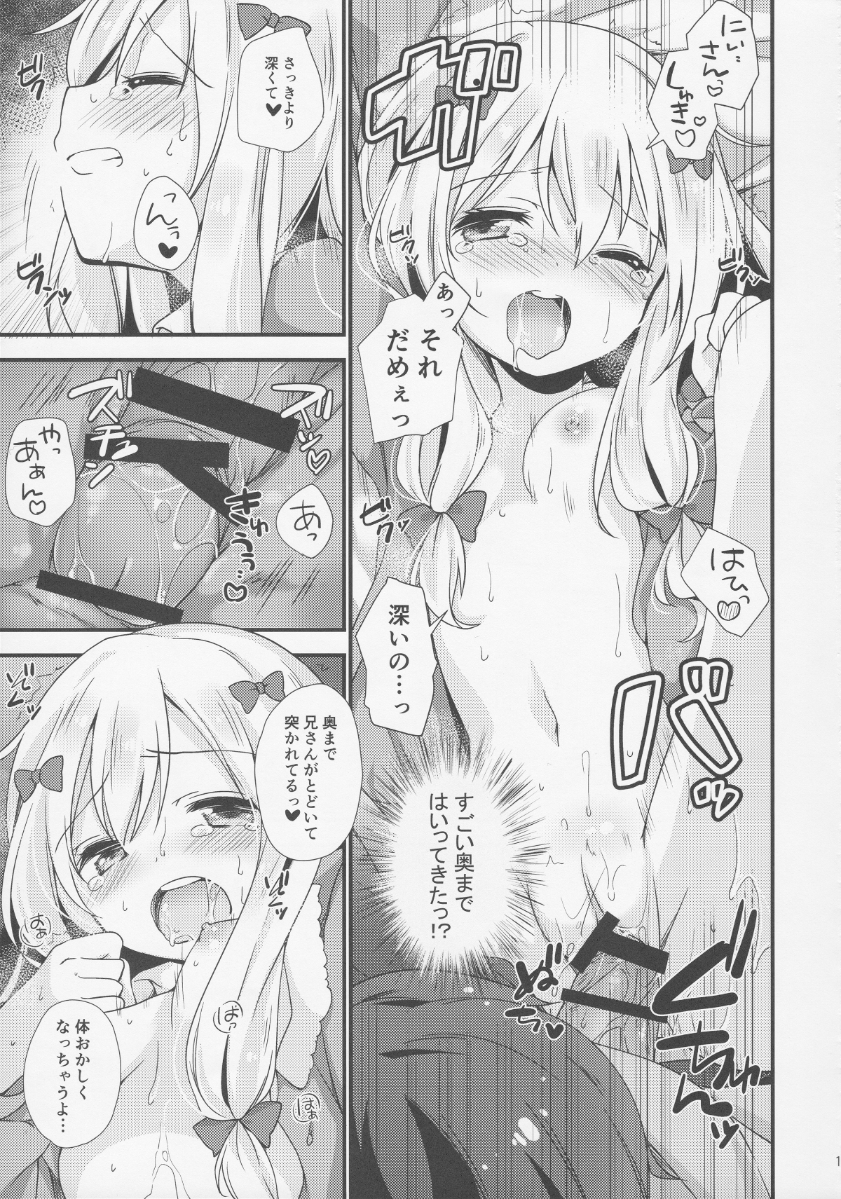 (C92) [ももきゅー (しらたまよもぎ)] 戀語り相思相愛 (エロマンガ先生) 18/26 