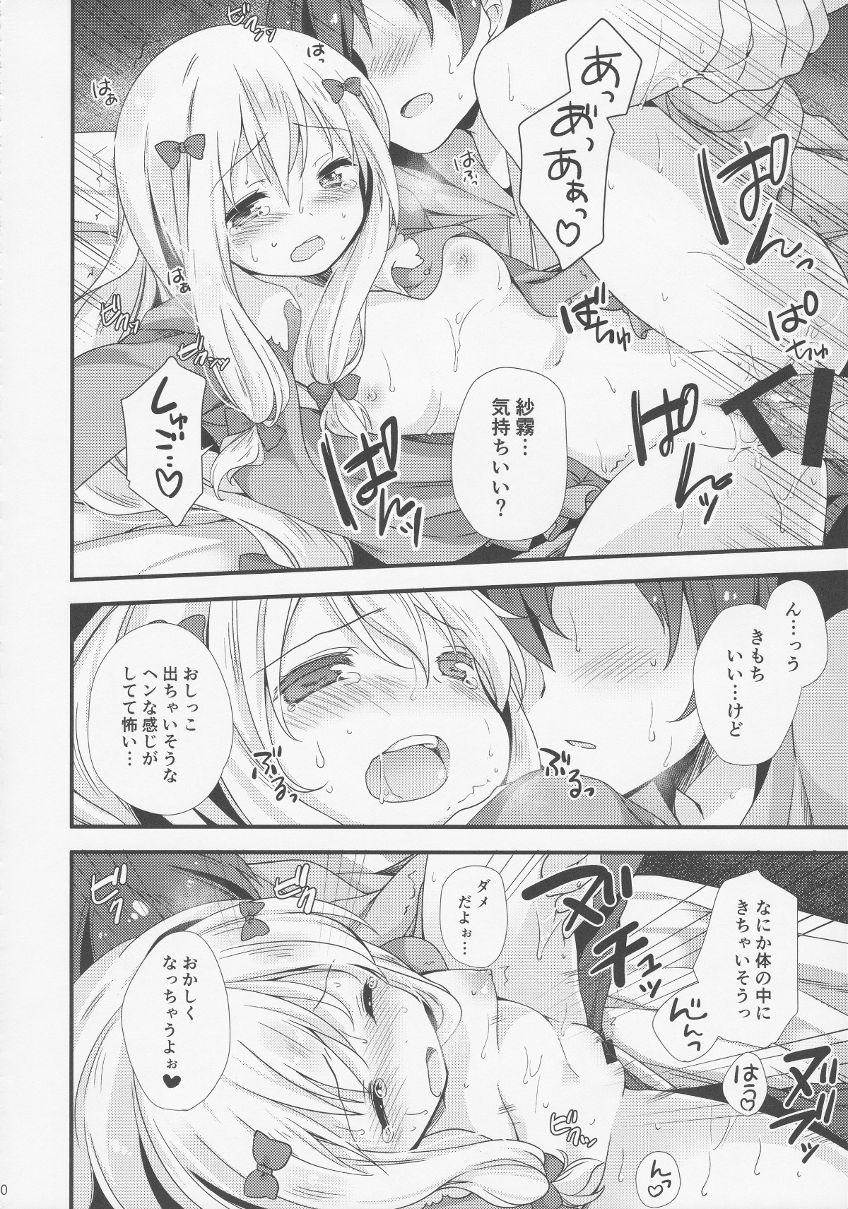 (C92) [ももきゅー (しらたまよもぎ)] 戀語り相思相愛 (エロマンガ先生) 19/26 