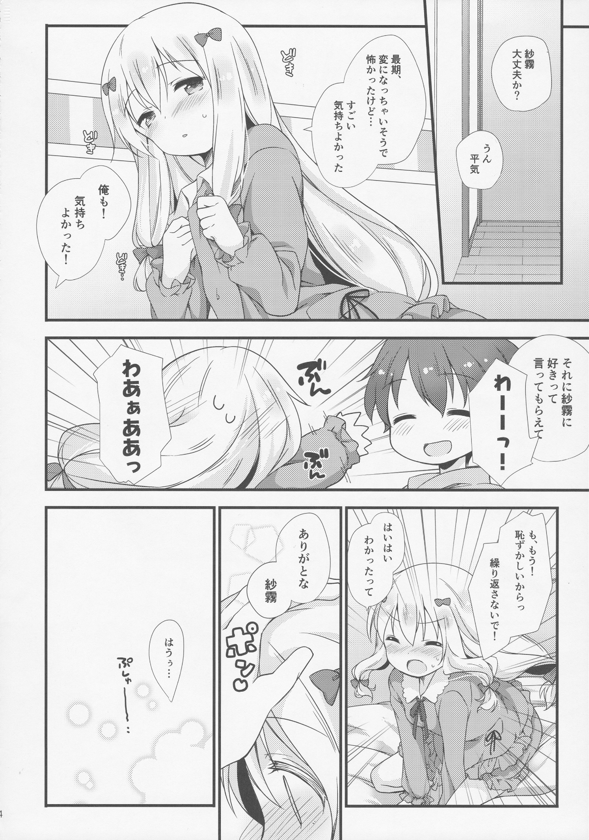 (C92) [ももきゅー (しらたまよもぎ)] 戀語り相思相愛 (エロマンガ先生) 23/26 